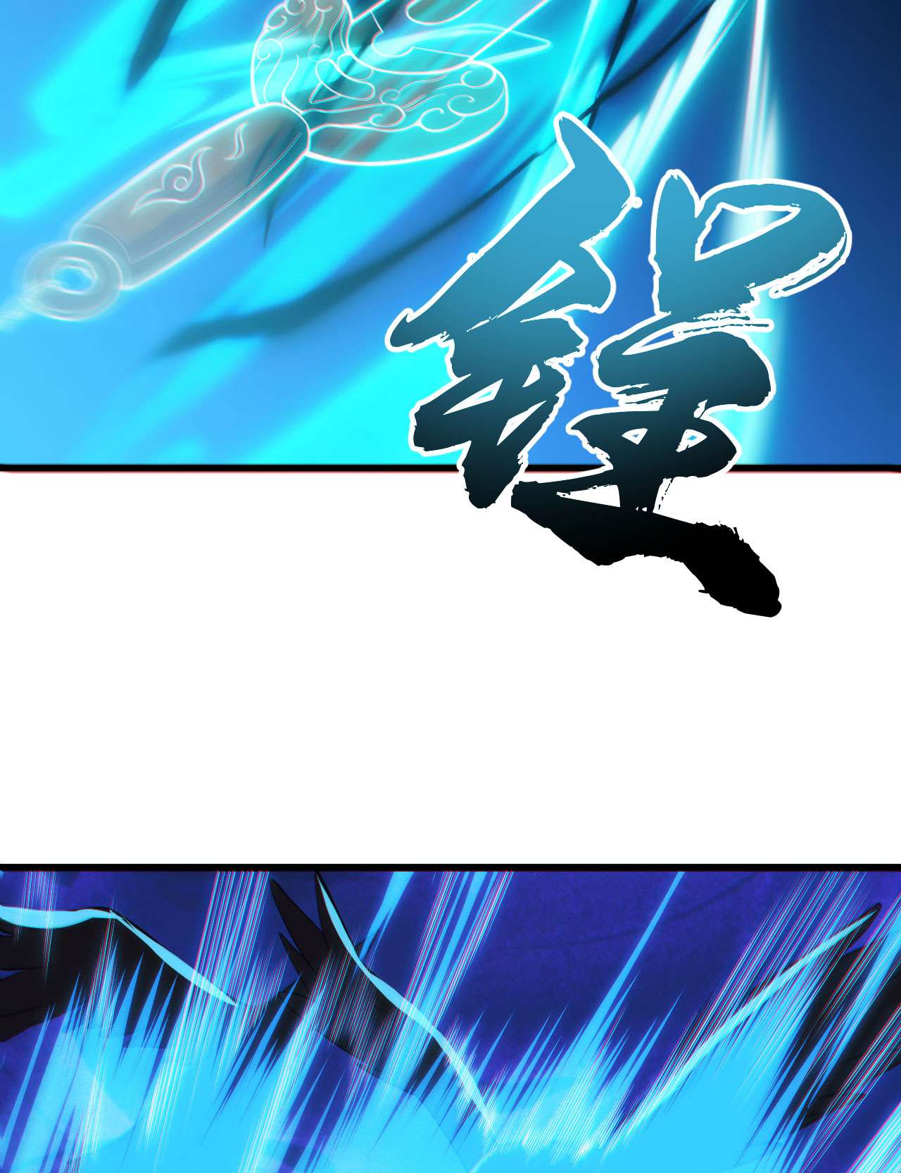 我只想被各位打死48话 天境大战