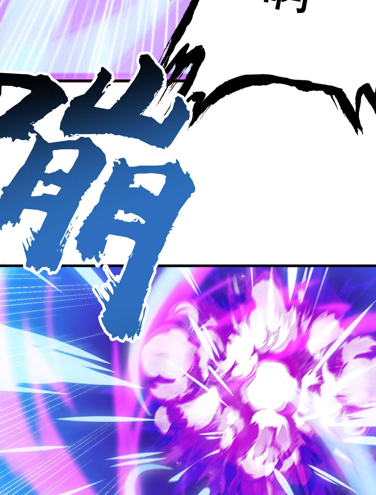 我只想被各位打死48话 天境大战