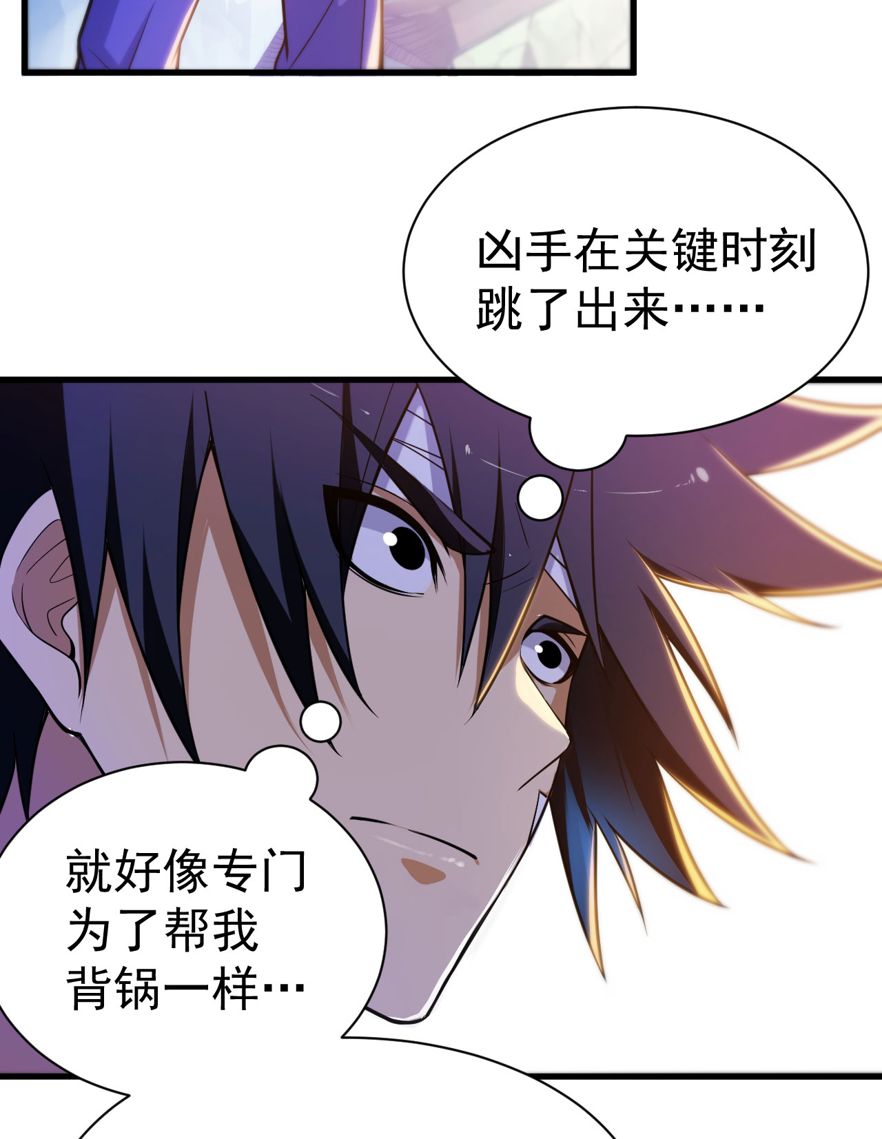 我只想被各位打死49话 真正的黑手