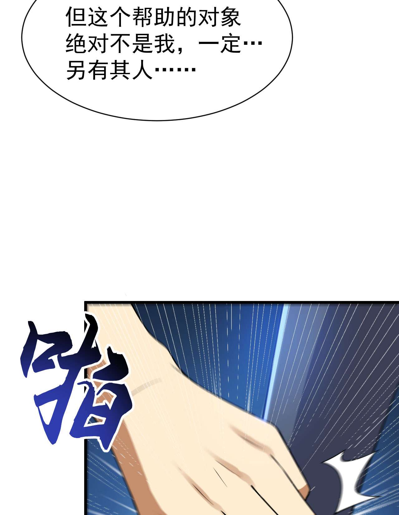 我只想被各位打死49话 真正的黑手