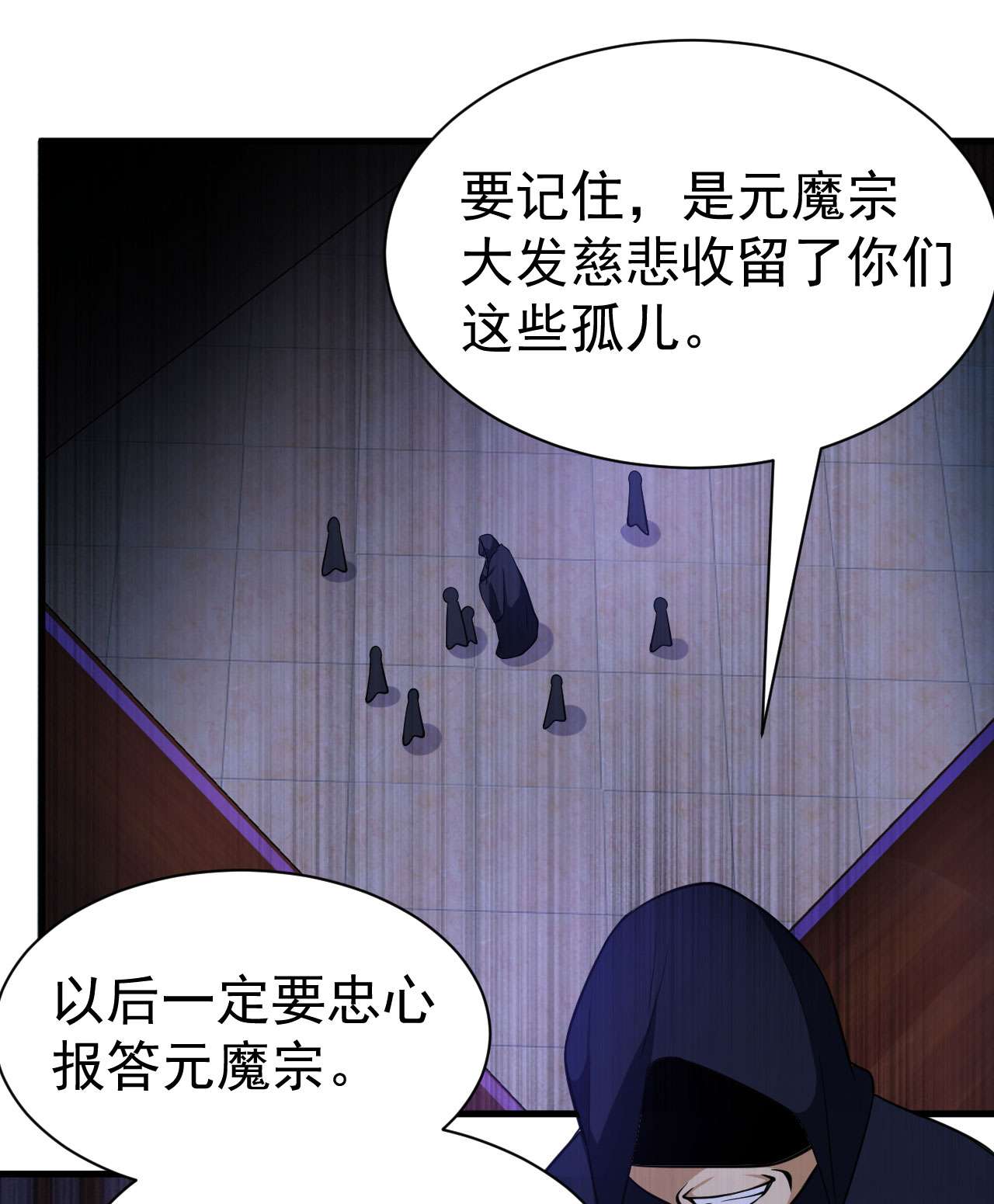 我只想被各位打死50话 元魔宗圣女