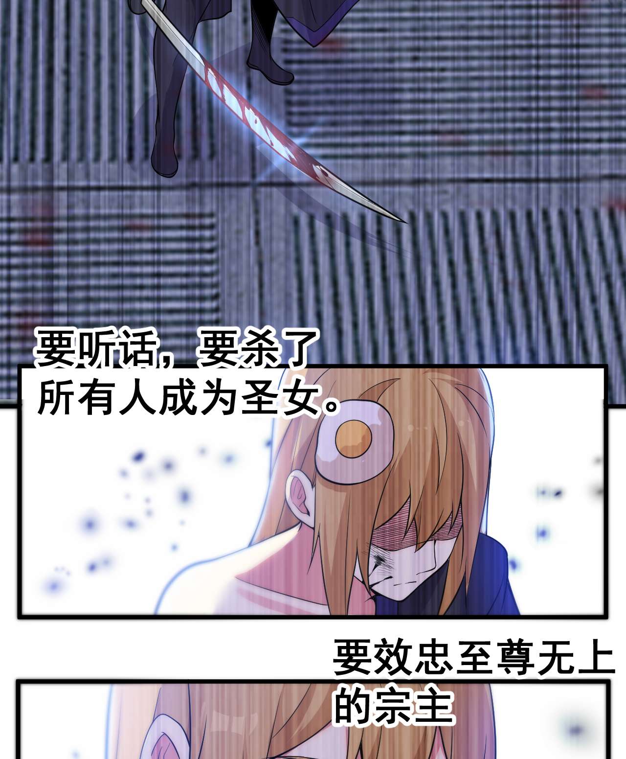 我只想被各位打死50话 元魔宗圣女