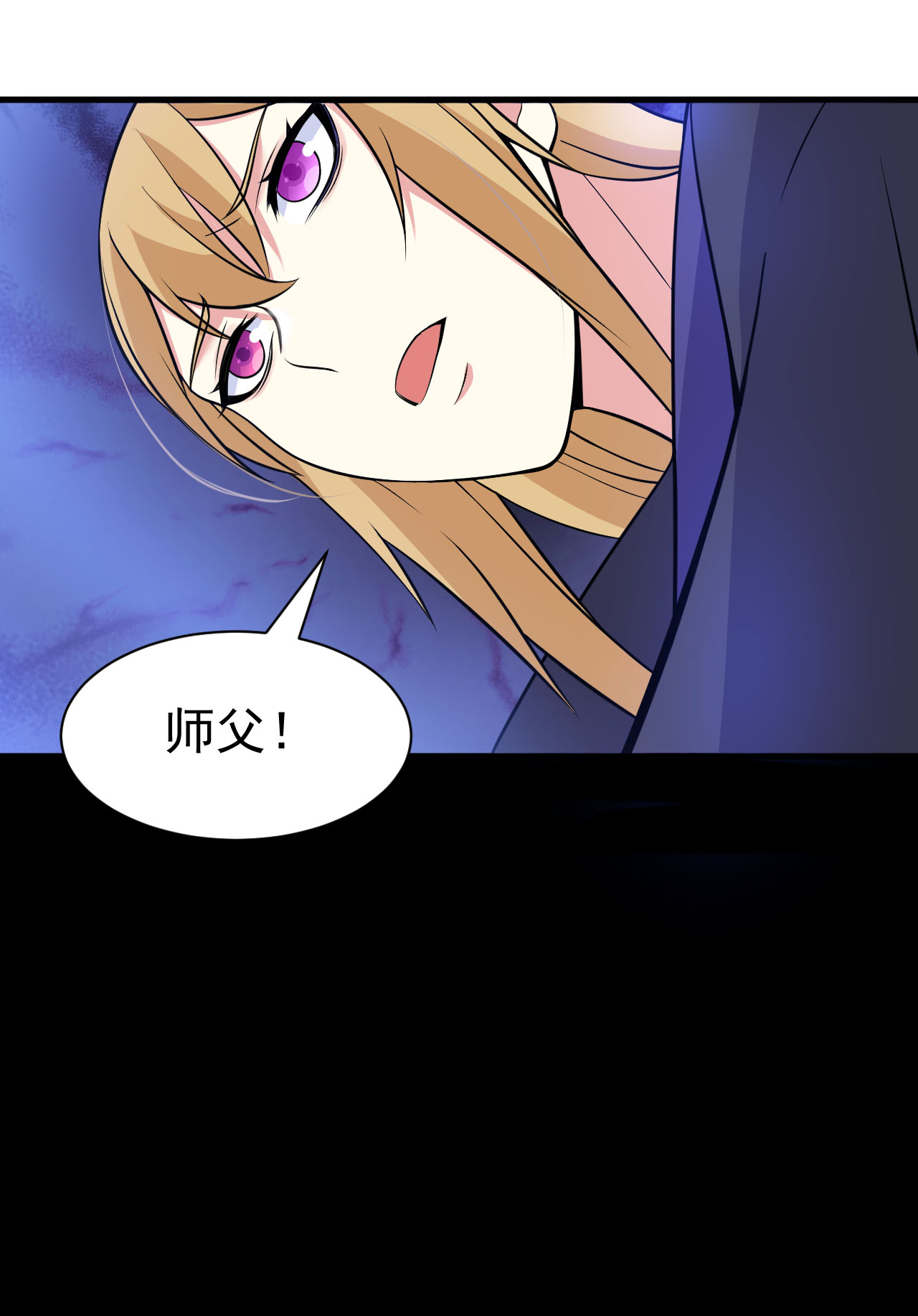 我只想被各位打死50话 元魔宗圣女