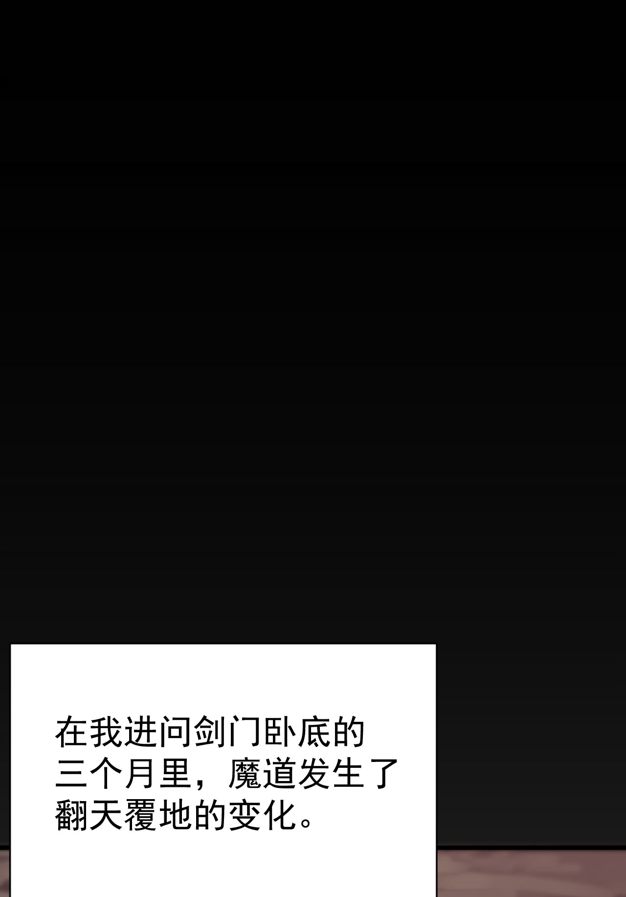 我只想被各位打死50话 元魔宗圣女