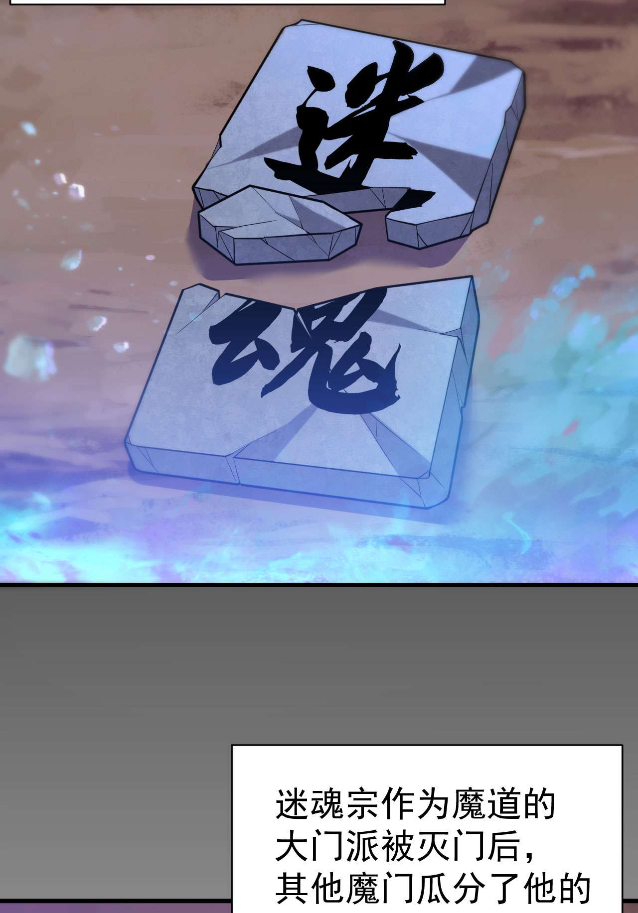 我只想被各位打死50话 元魔宗圣女