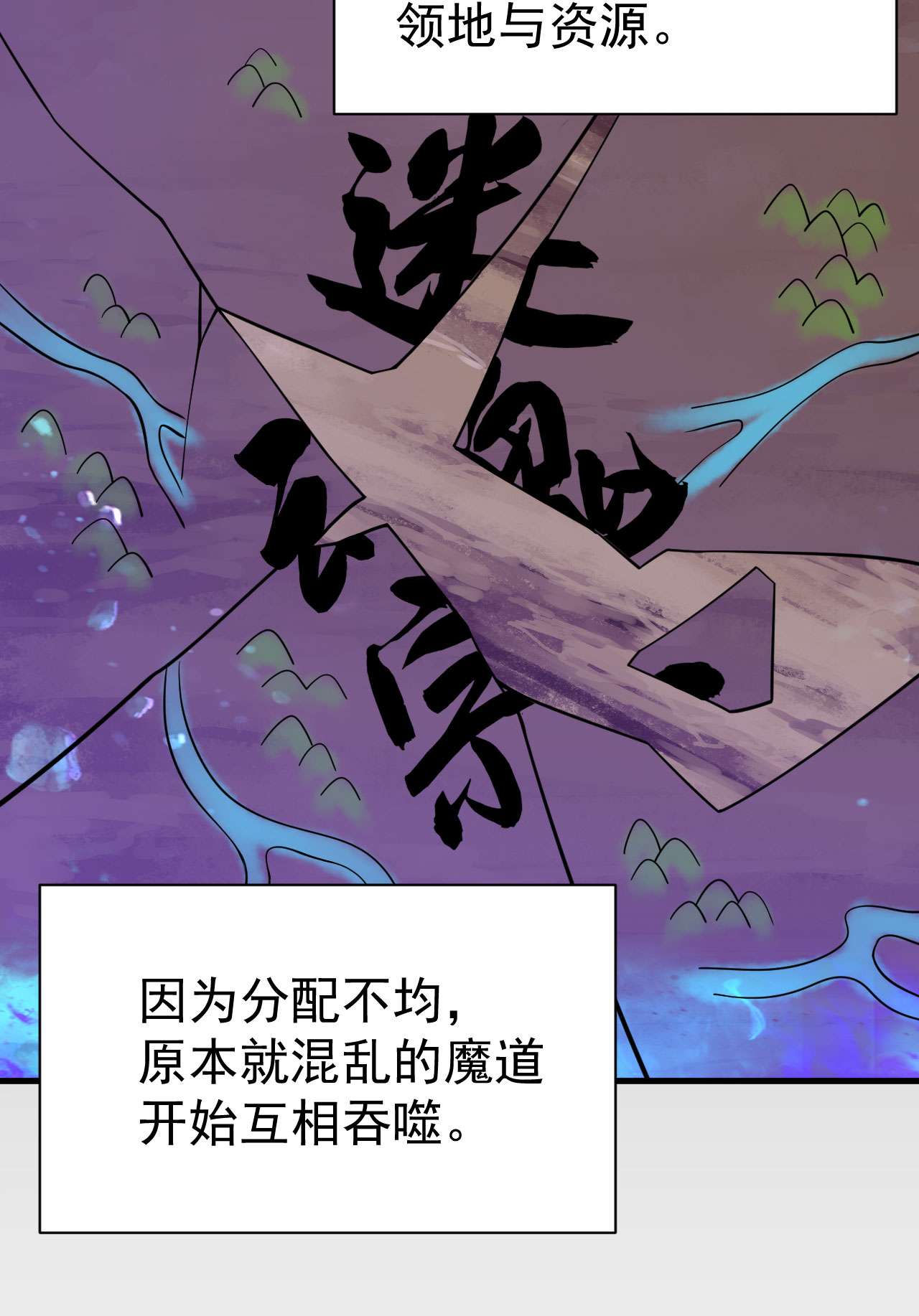 我只想被各位打死50话 元魔宗圣女