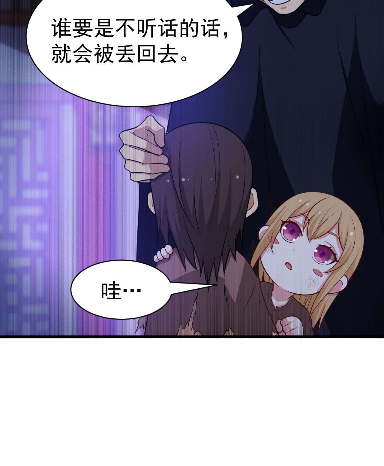 我只想被各位打死50话 元魔宗圣女