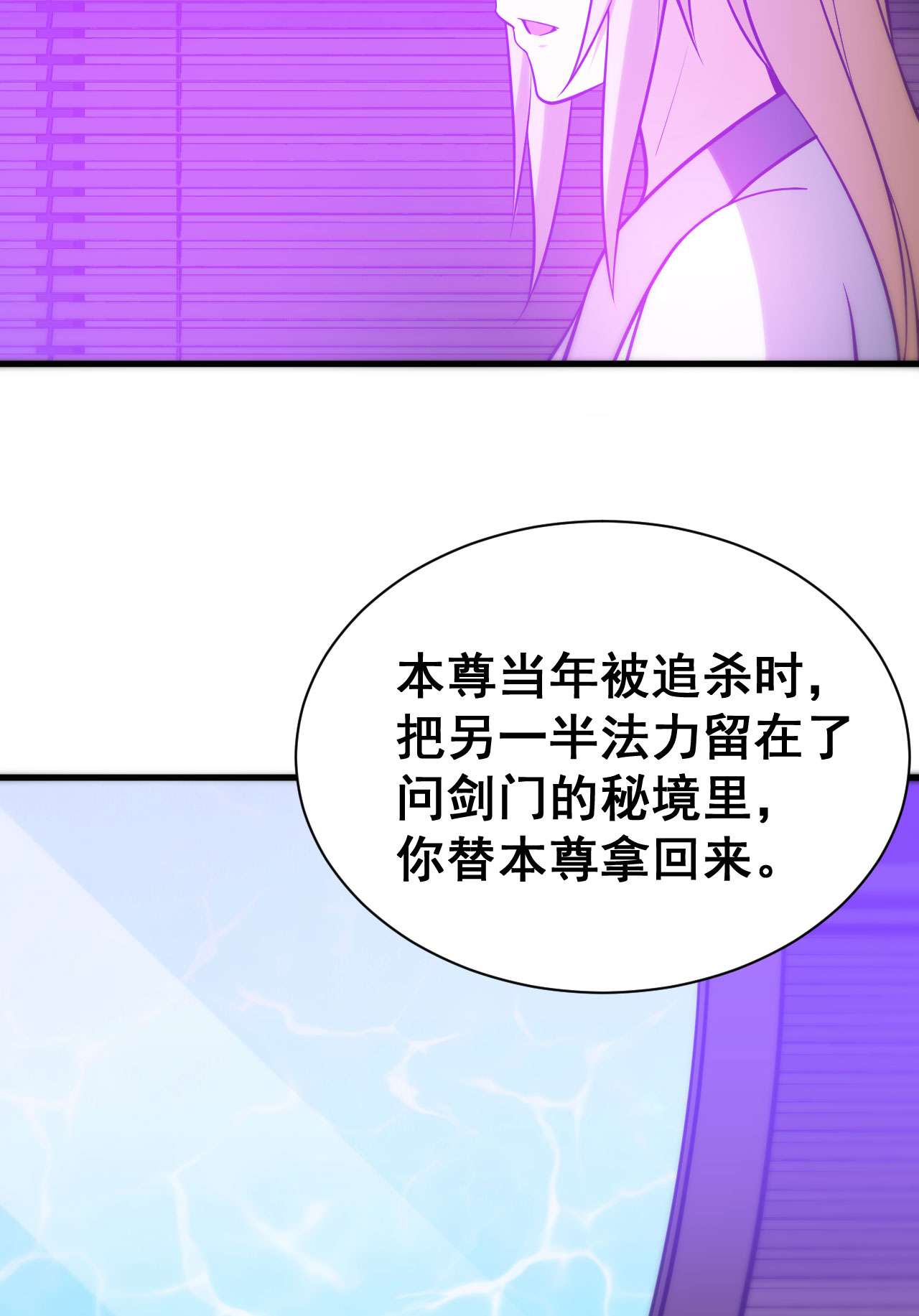 我只想被各位打死50话 元魔宗圣女