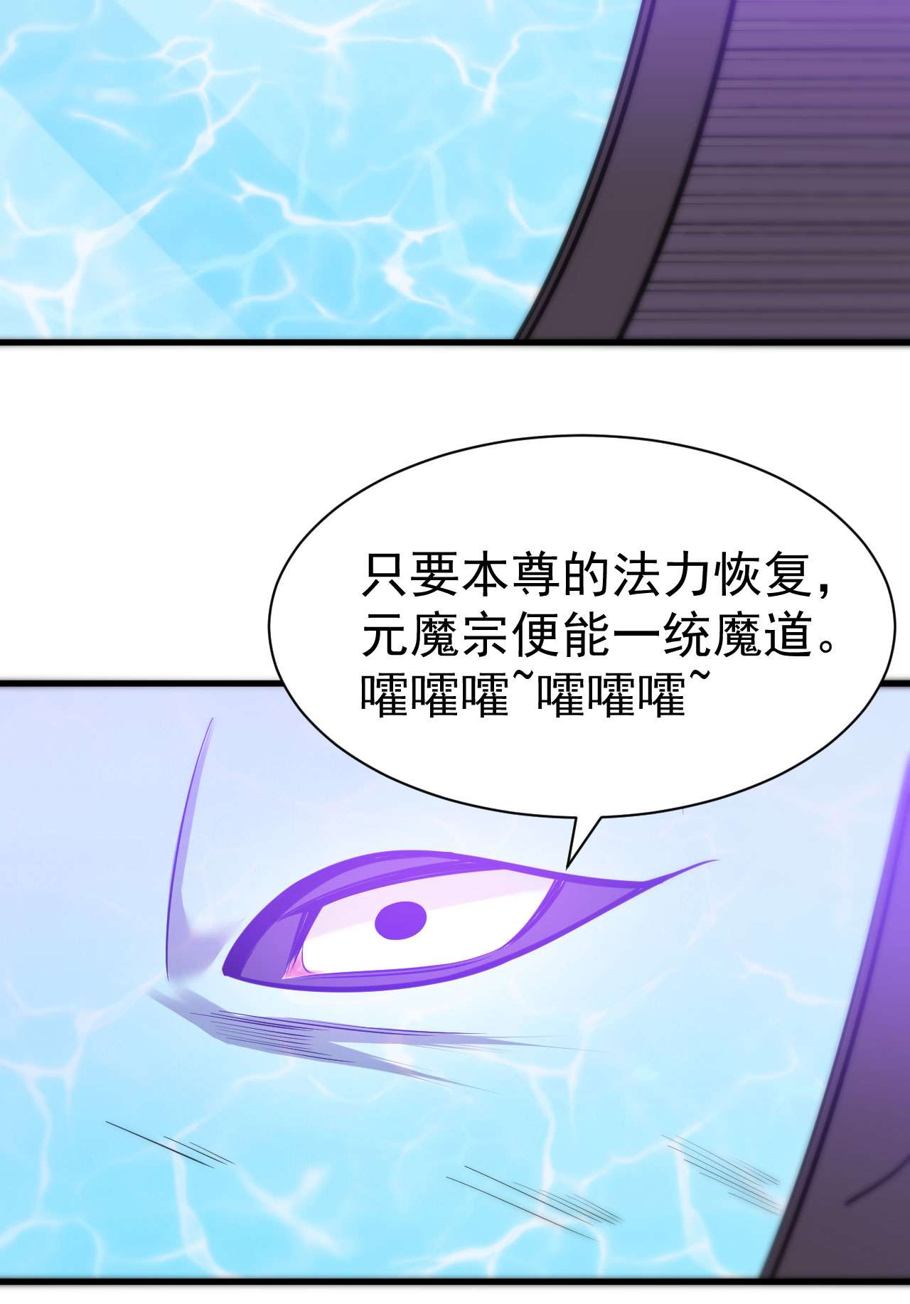 我只想被各位打死50话 元魔宗圣女