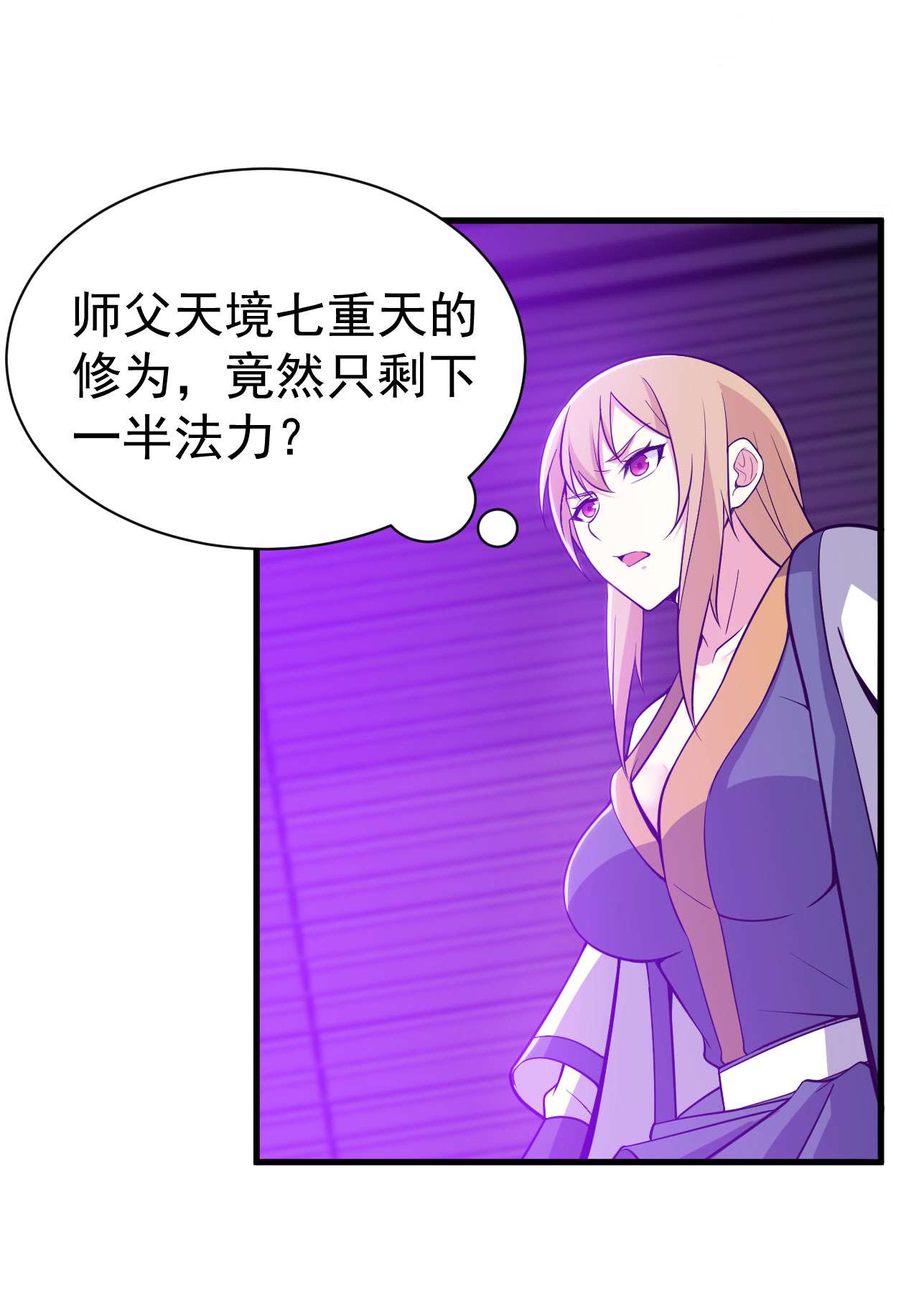 我只想被各位打死50话 元魔宗圣女