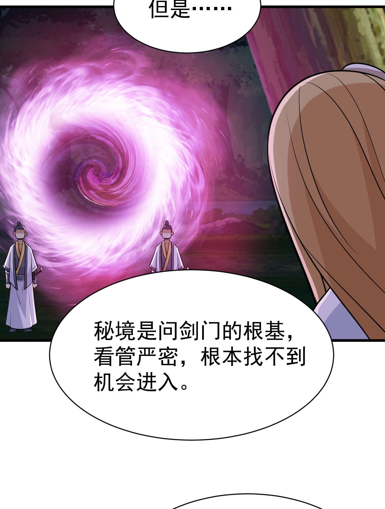 我只想被各位打死50话 元魔宗圣女