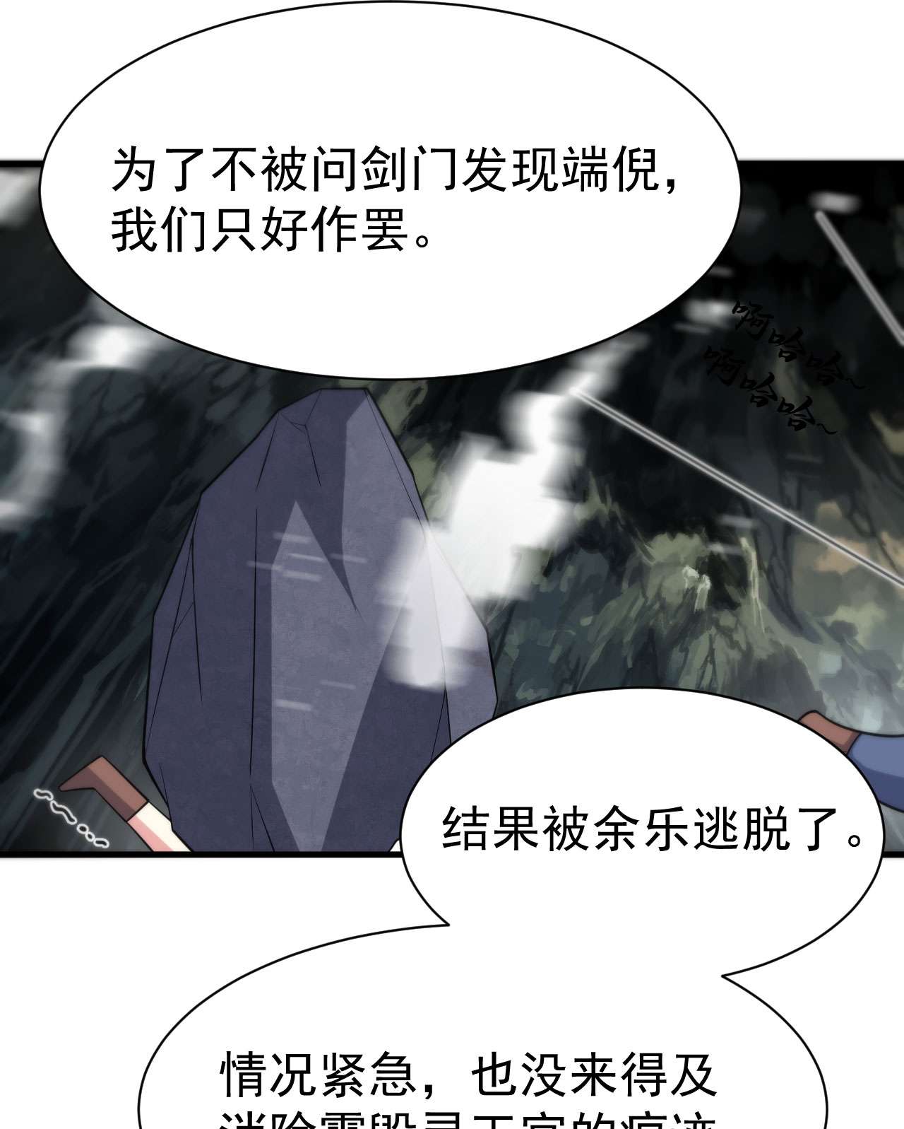 我只想被各位打死50话 元魔宗圣女