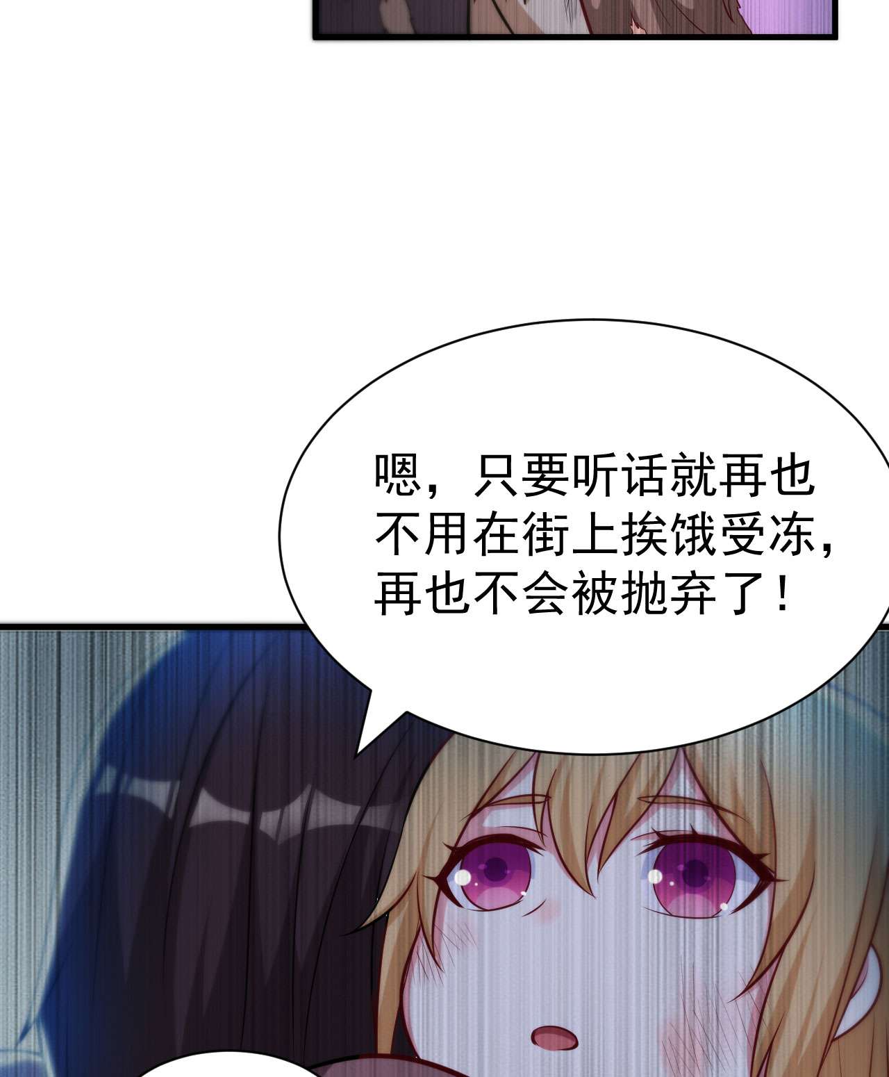 我只想被各位打死50话 元魔宗圣女