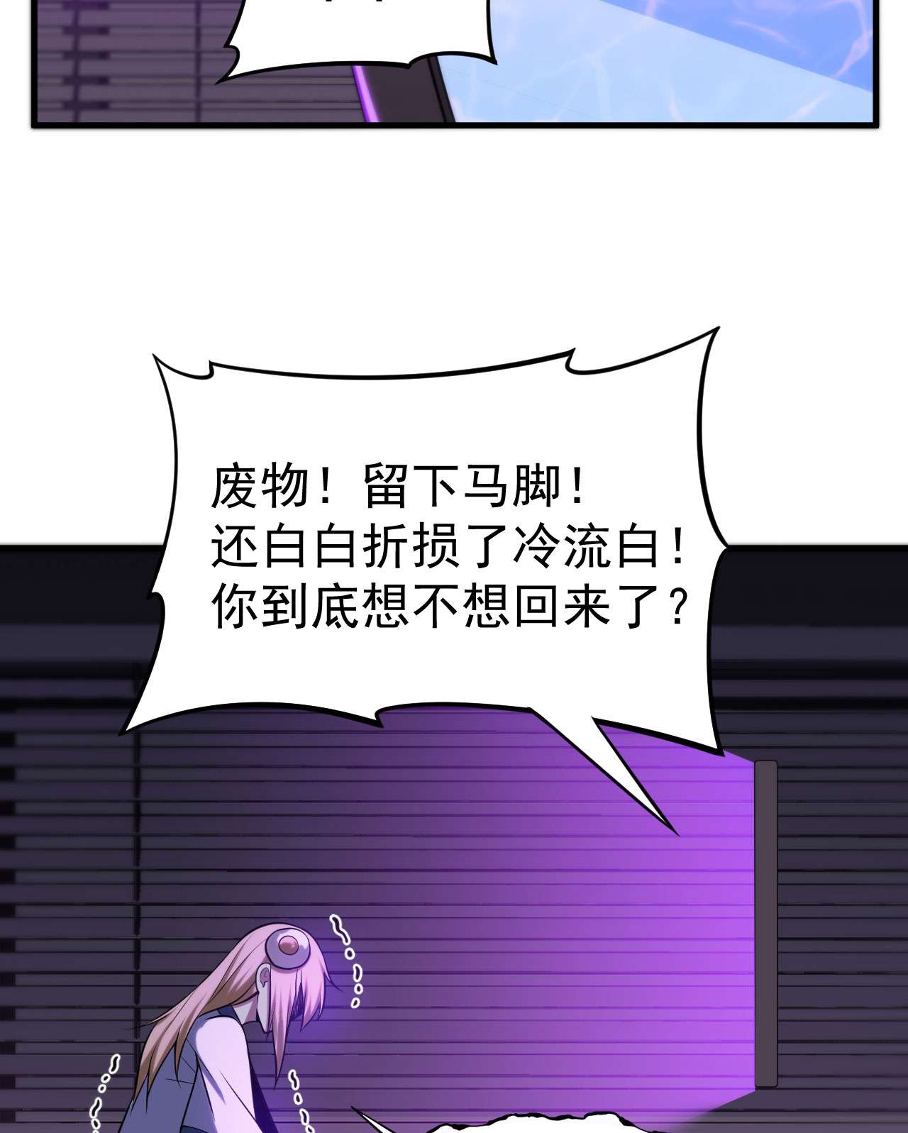 我只想被各位打死50话 元魔宗圣女