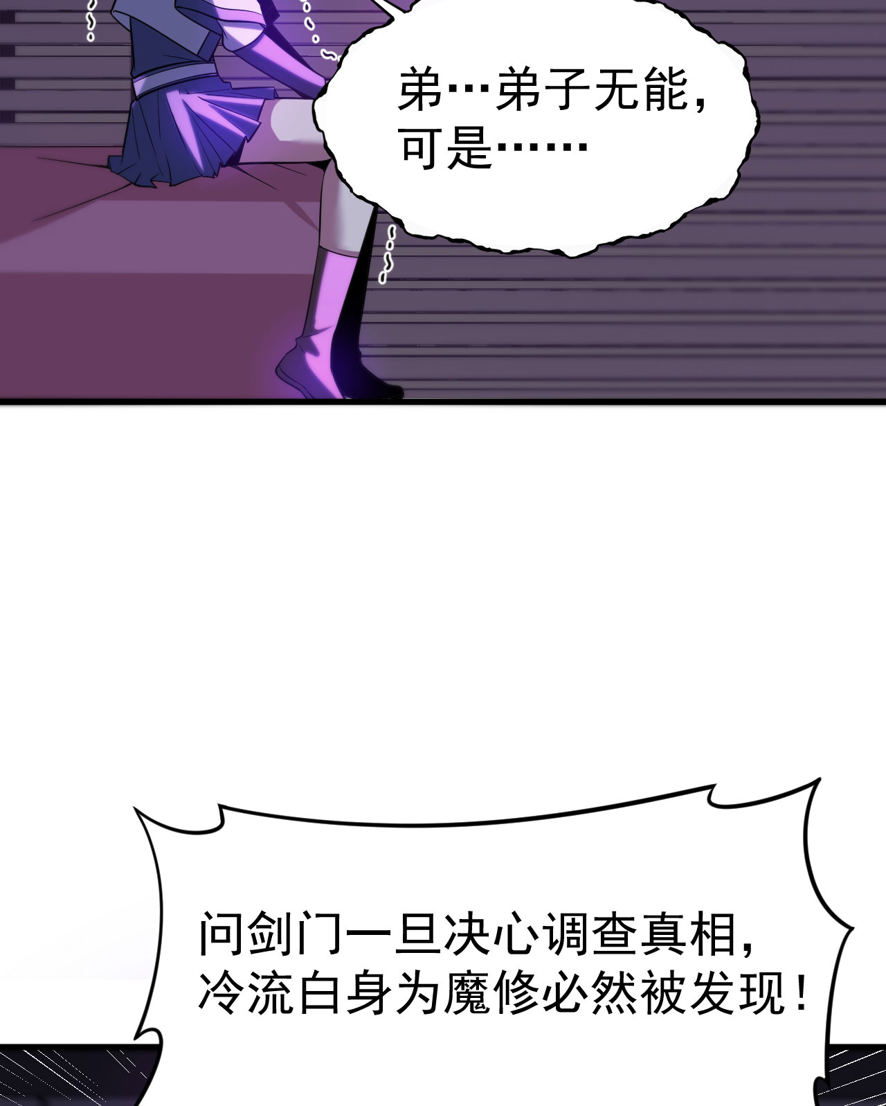 我只想被各位打死50话 元魔宗圣女