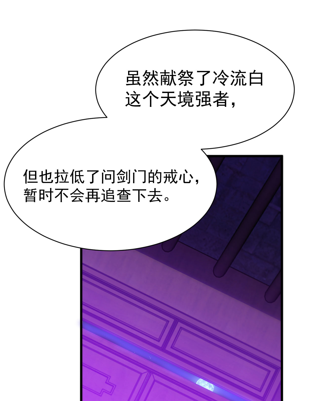 我只想被各位打死50话 元魔宗圣女