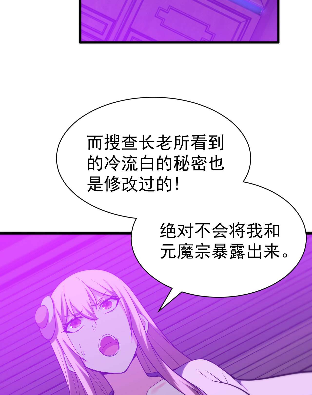 我只想被各位打死50话 元魔宗圣女