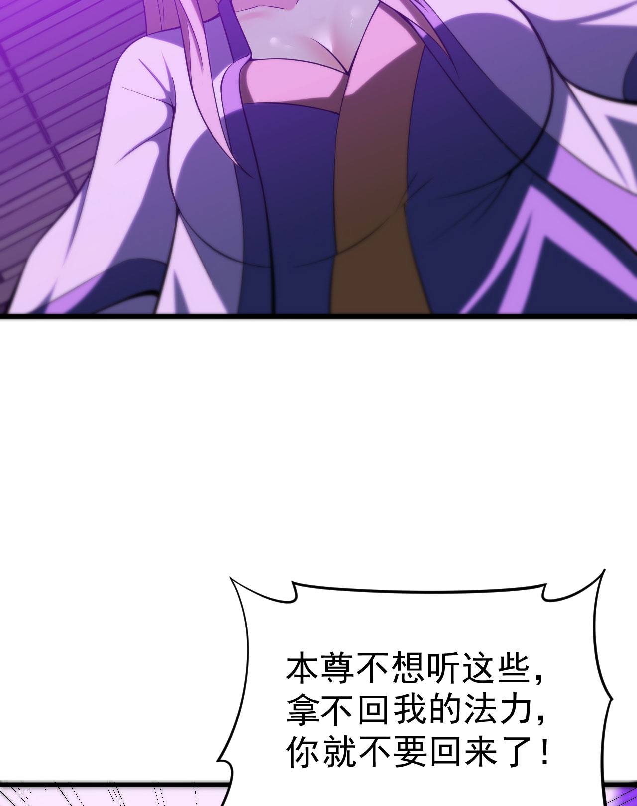 我只想被各位打死50话 元魔宗圣女