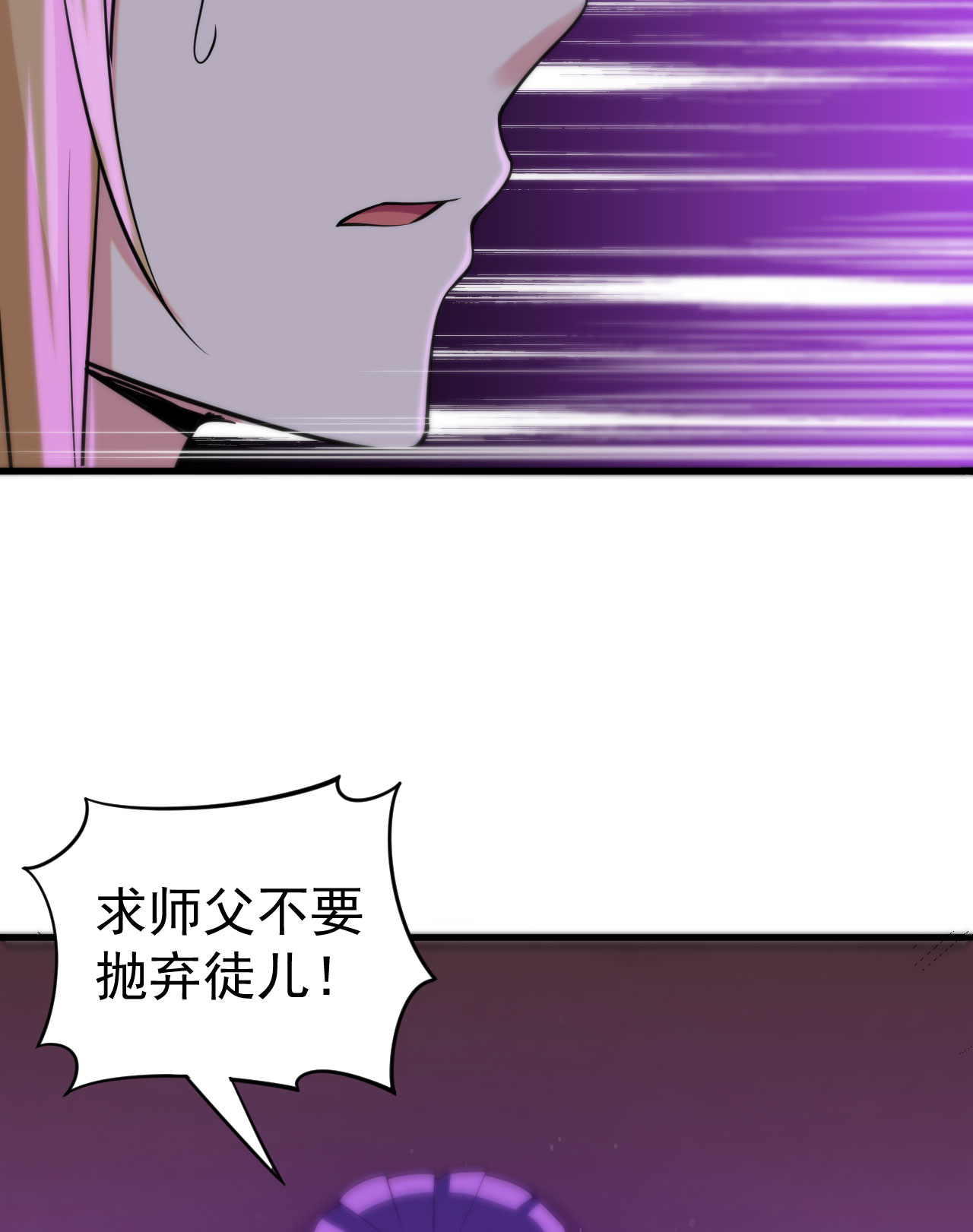 我只想被各位打死50话 元魔宗圣女