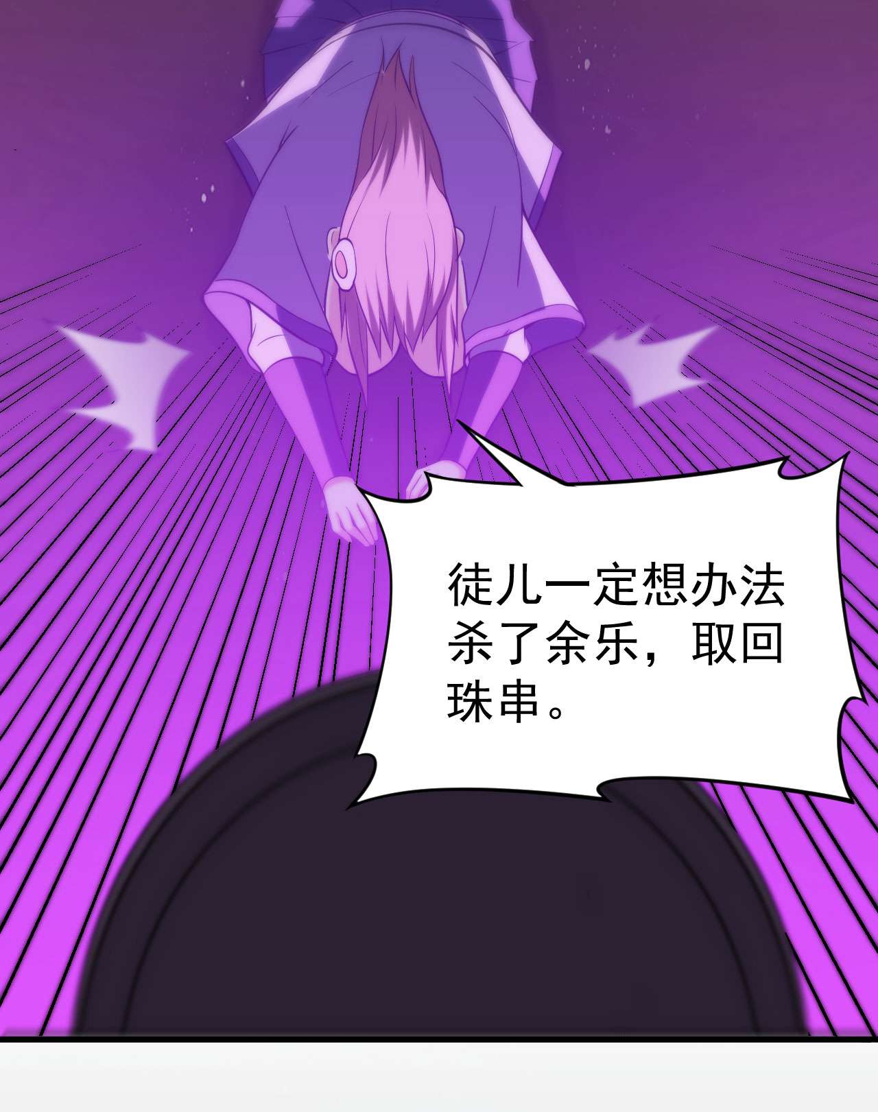 我只想被各位打死50话 元魔宗圣女