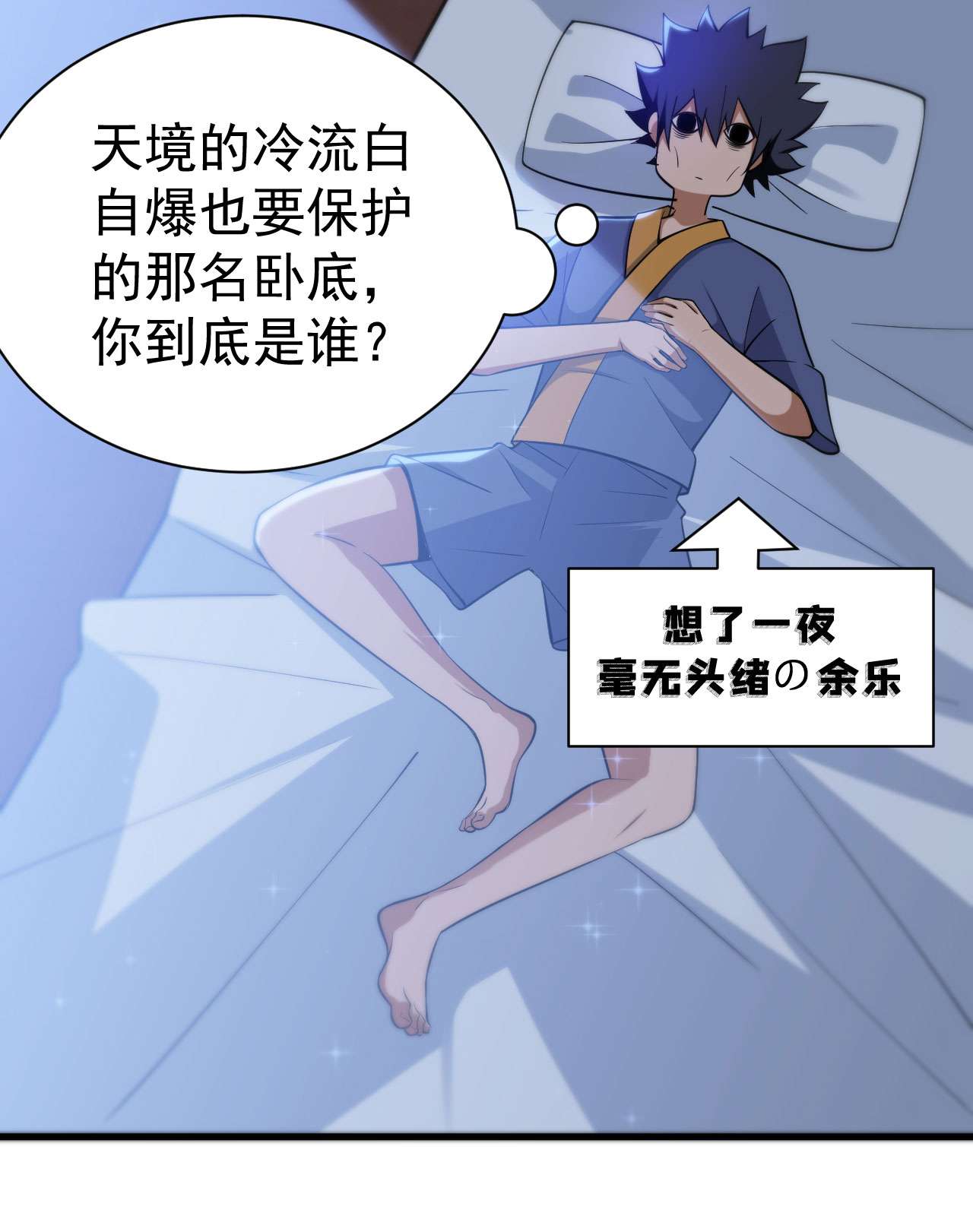 我只想被各位打死50话 元魔宗圣女