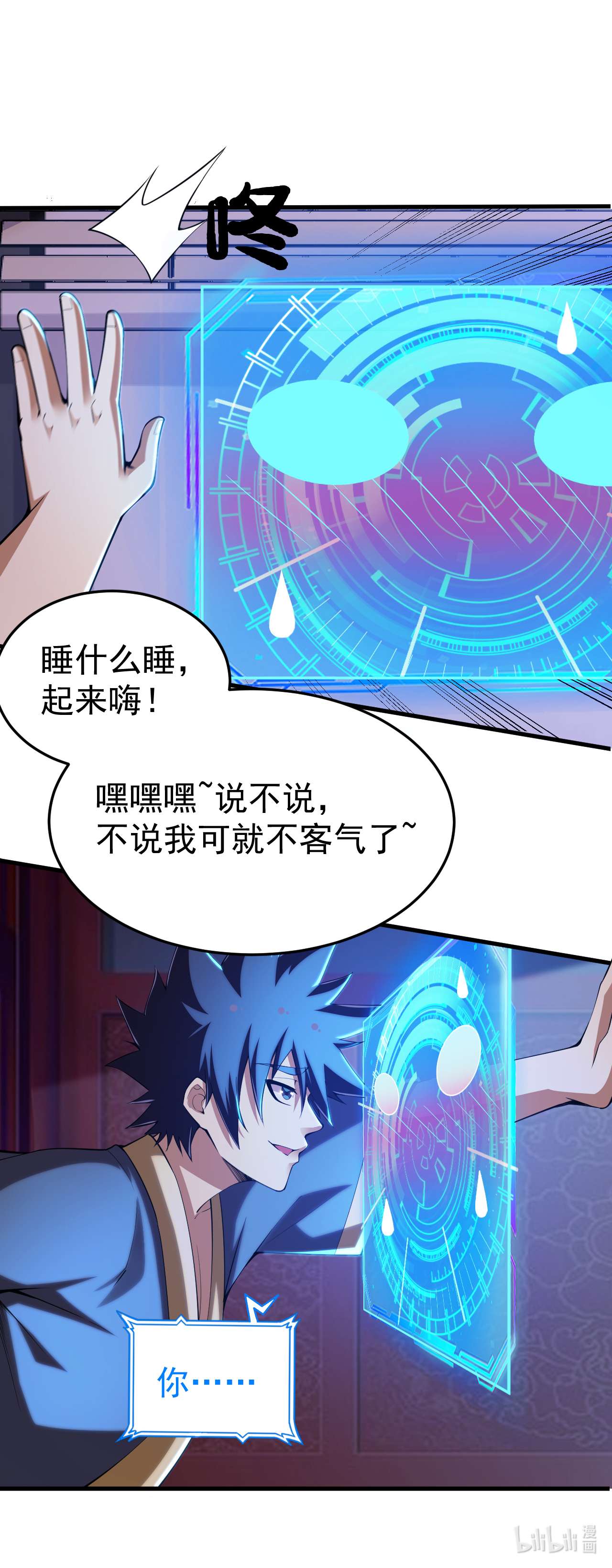 我只想被各位打死50话 元魔宗圣女