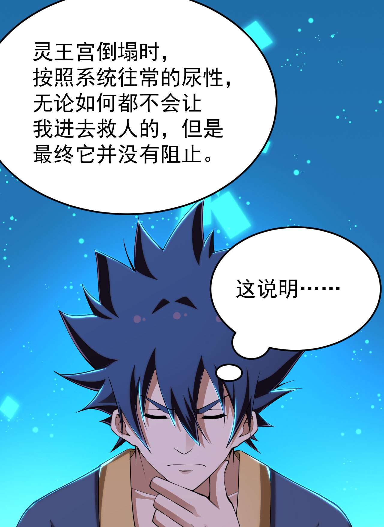 我只想被各位打死51话 系统的新用法