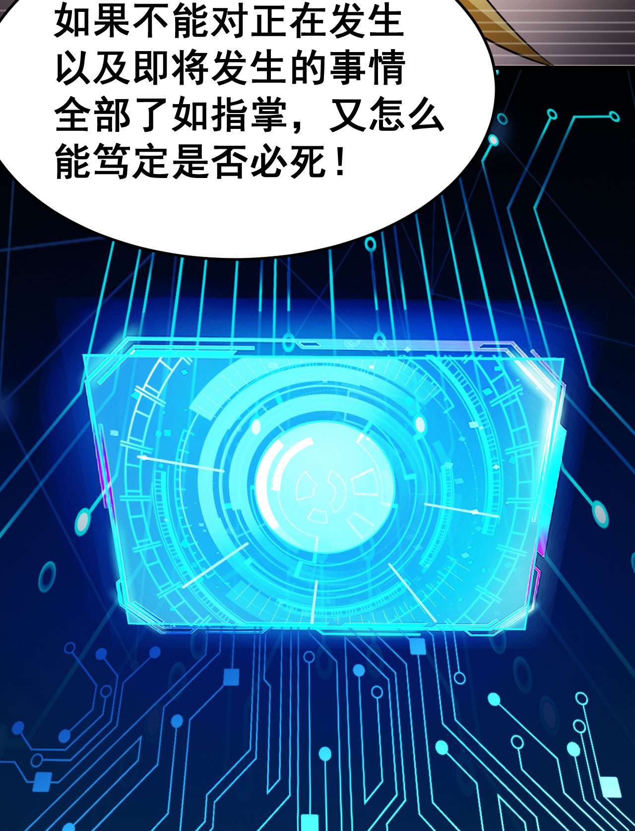 我只想被各位打死51话 系统的新用法