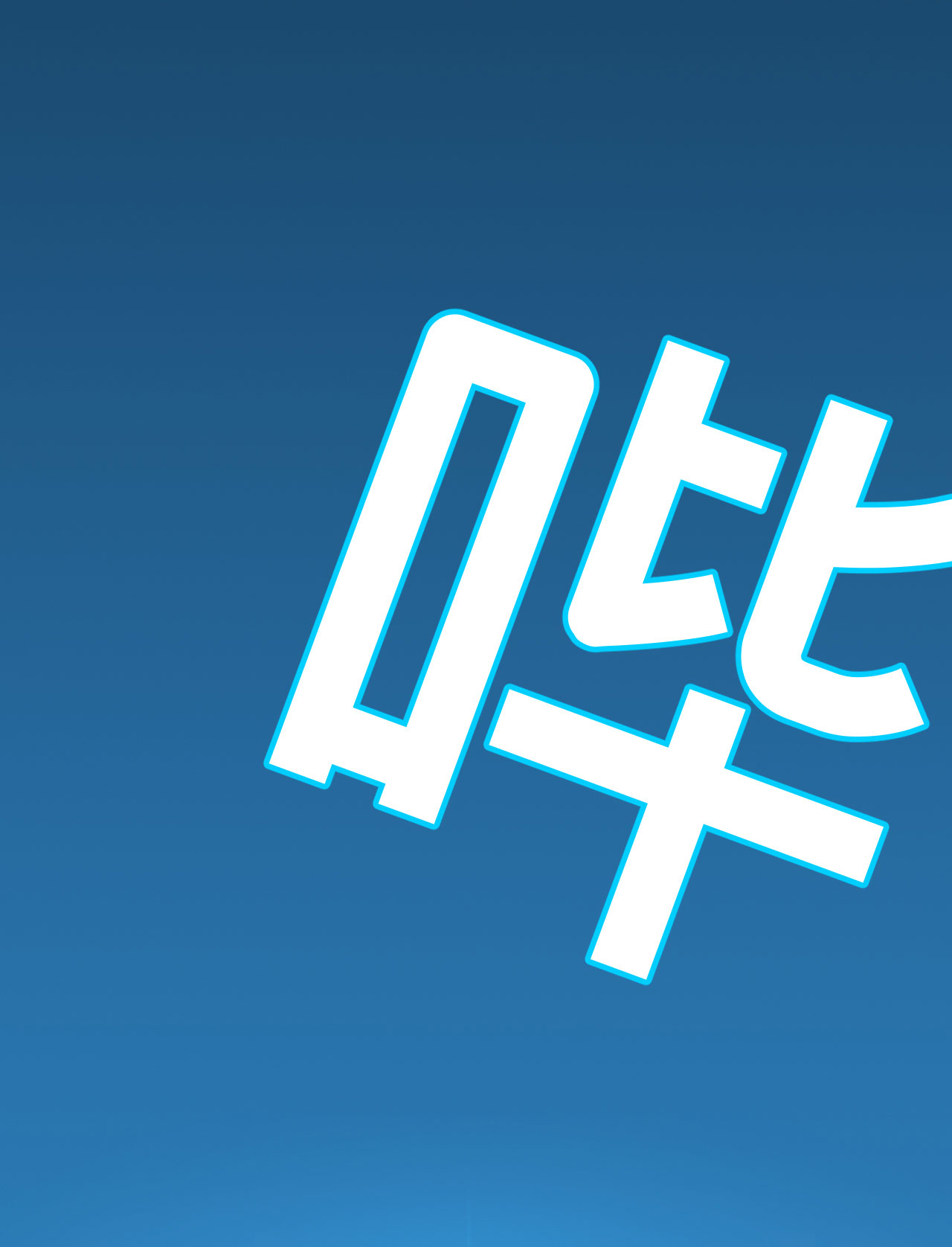 我只想被各位打死51话 系统的新用法