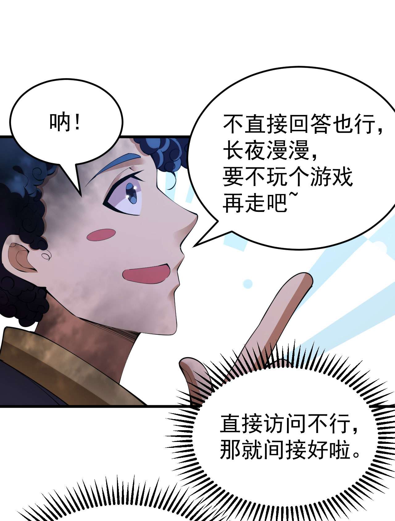 我只想被各位打死51话 系统的新用法