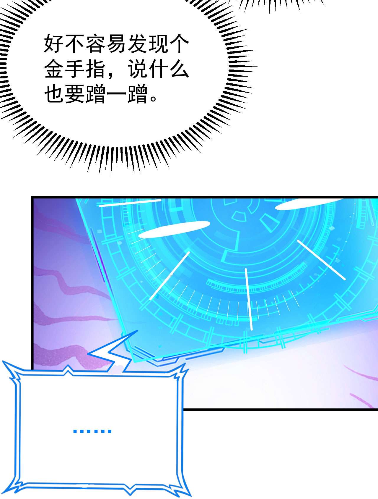 我只想被各位打死51话 系统的新用法