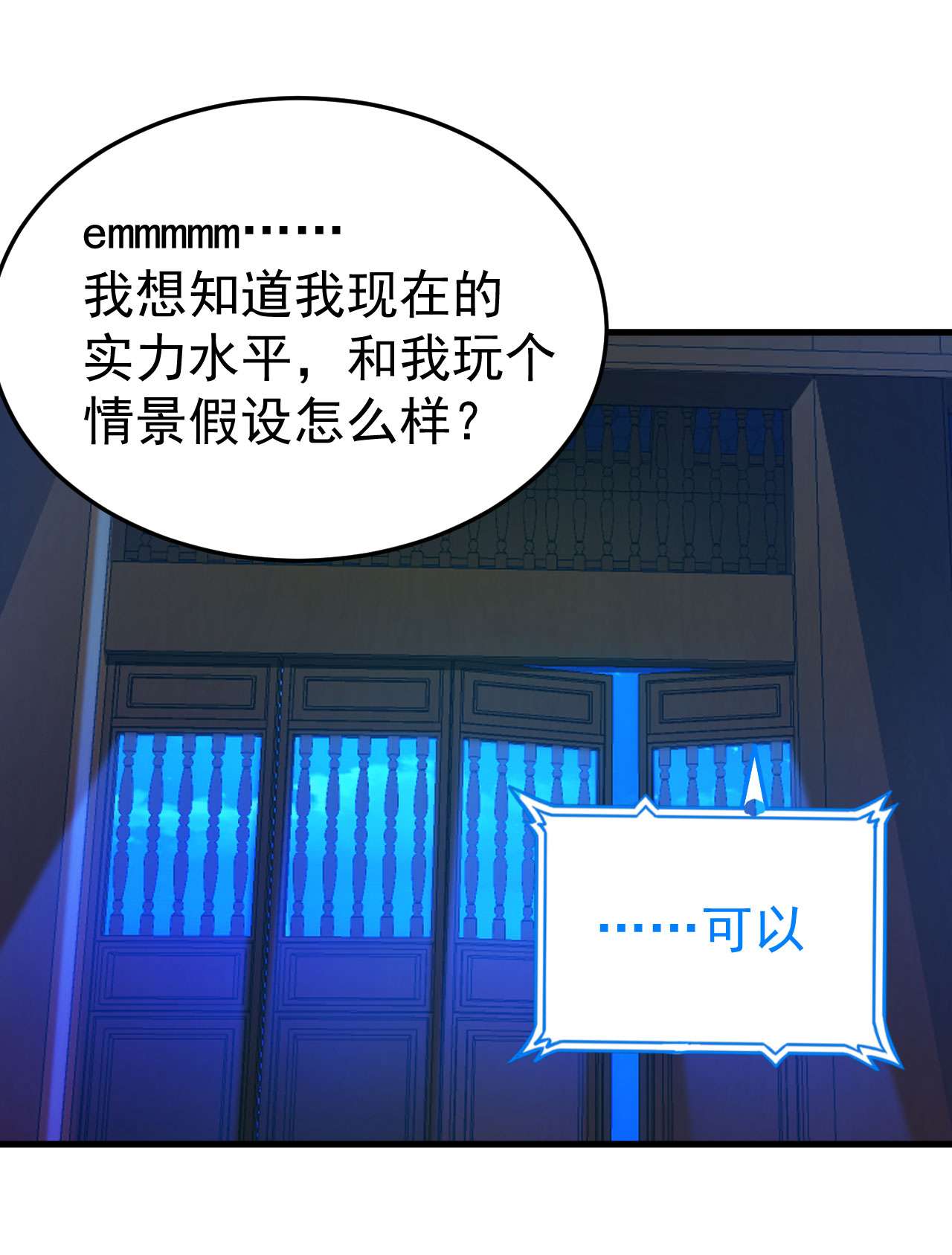 我只想被各位打死51话 系统的新用法