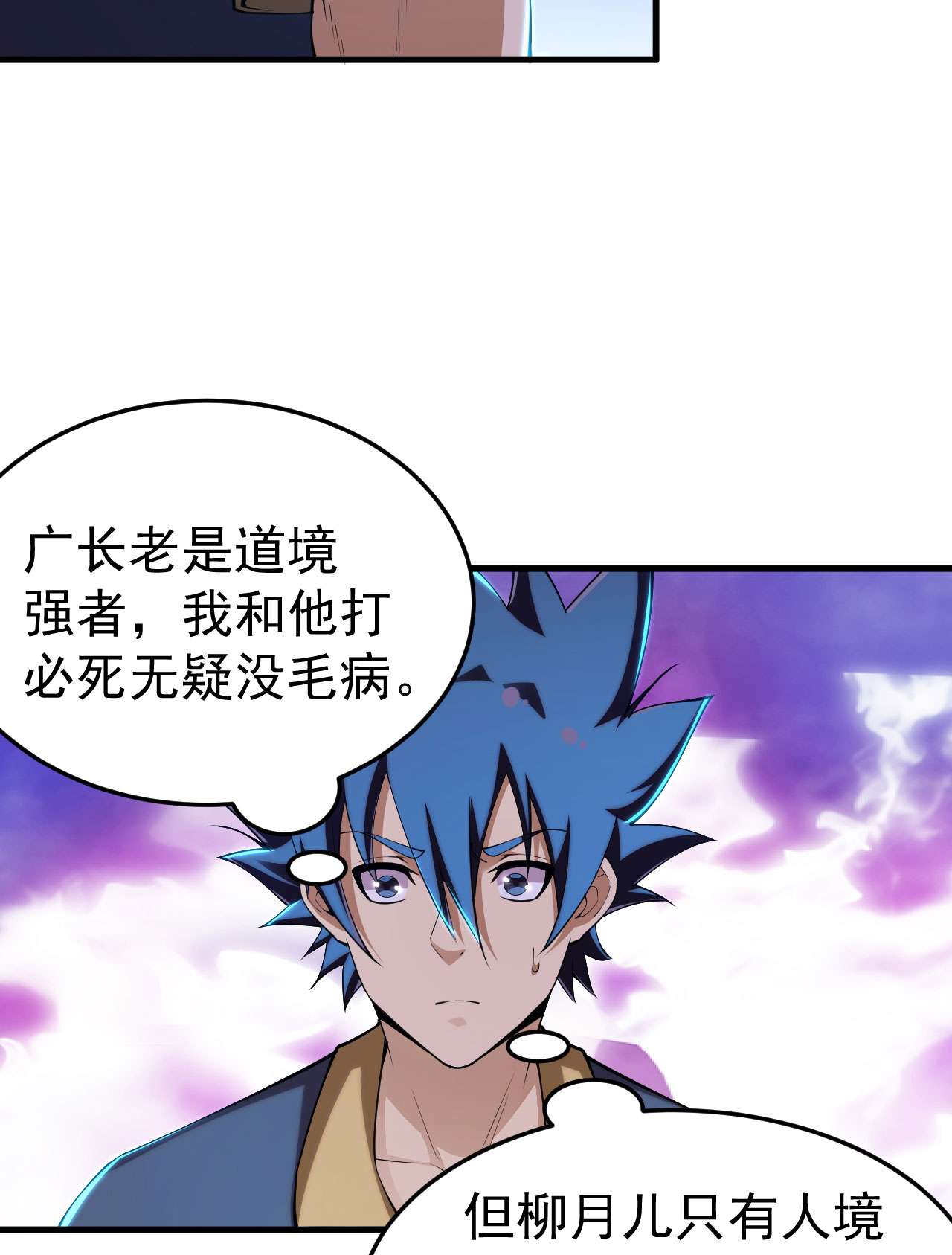 我只想被各位打死51话 系统的新用法