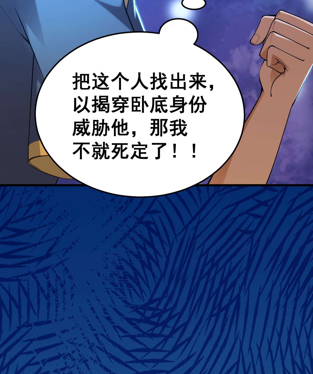 我只想被各位打死51话 系统的新用法