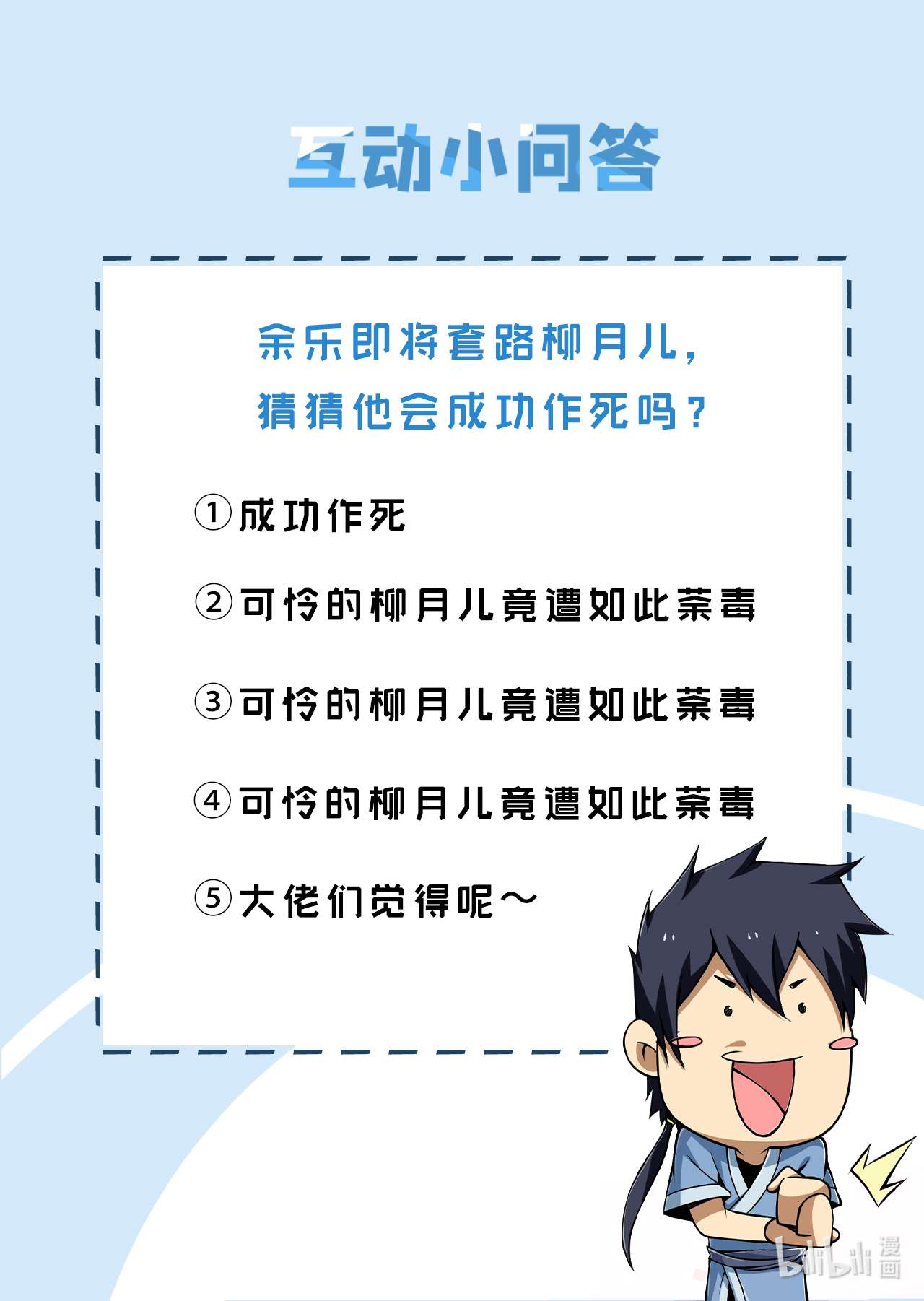 我只想被各位打死51话 系统的新用法
