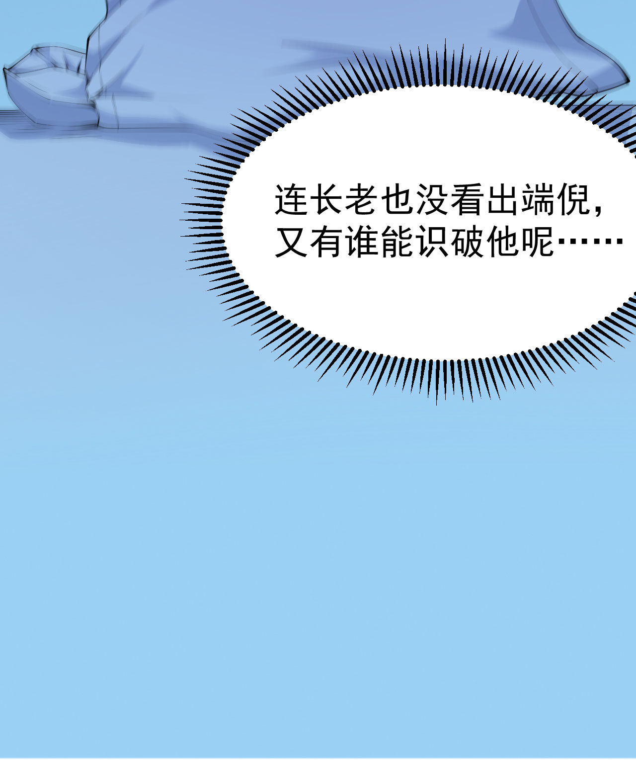 我只想被各位打死51话 系统的新用法