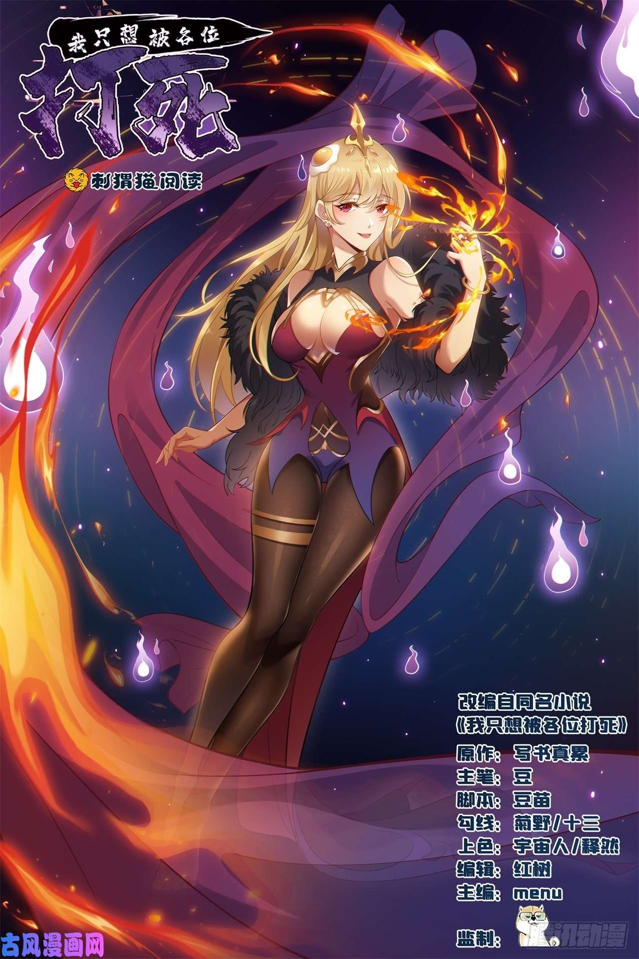 我只想被各位打死52话-来约会吧！