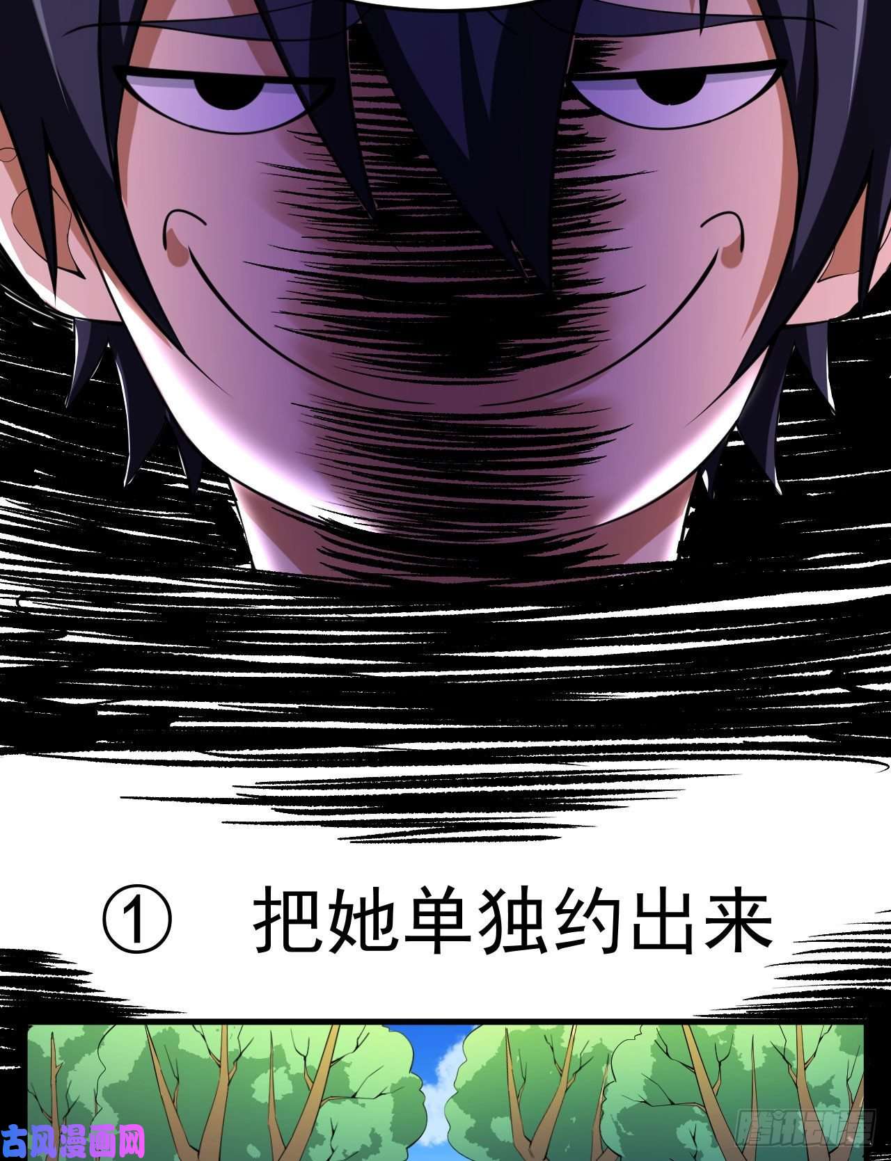 我只想被各位打死52话-来约会吧！