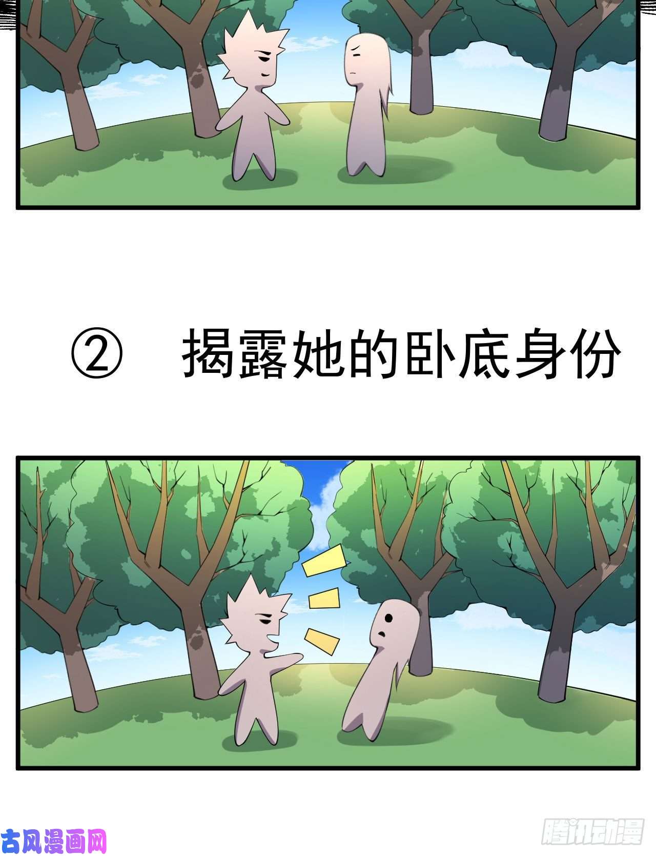 我只想被各位打死52话-来约会吧！