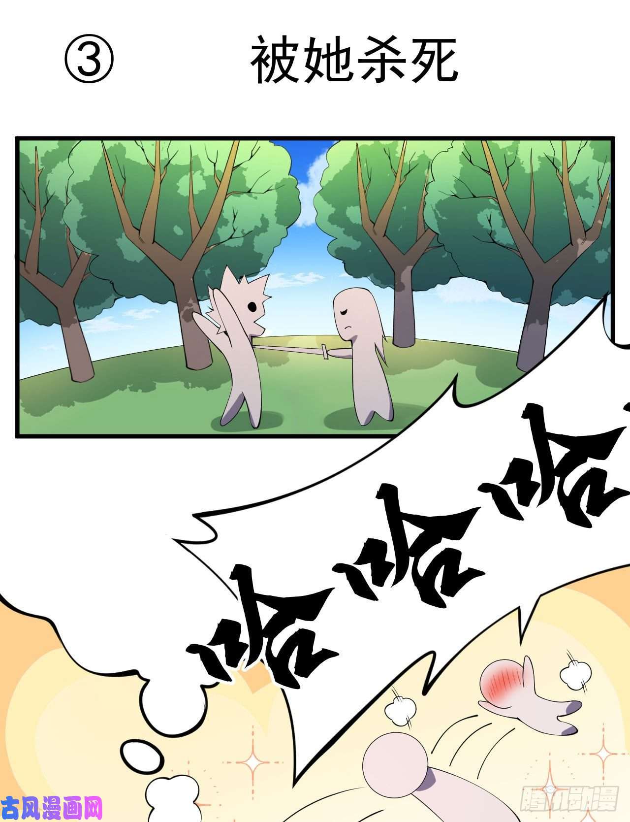 我只想被各位打死52话-来约会吧！