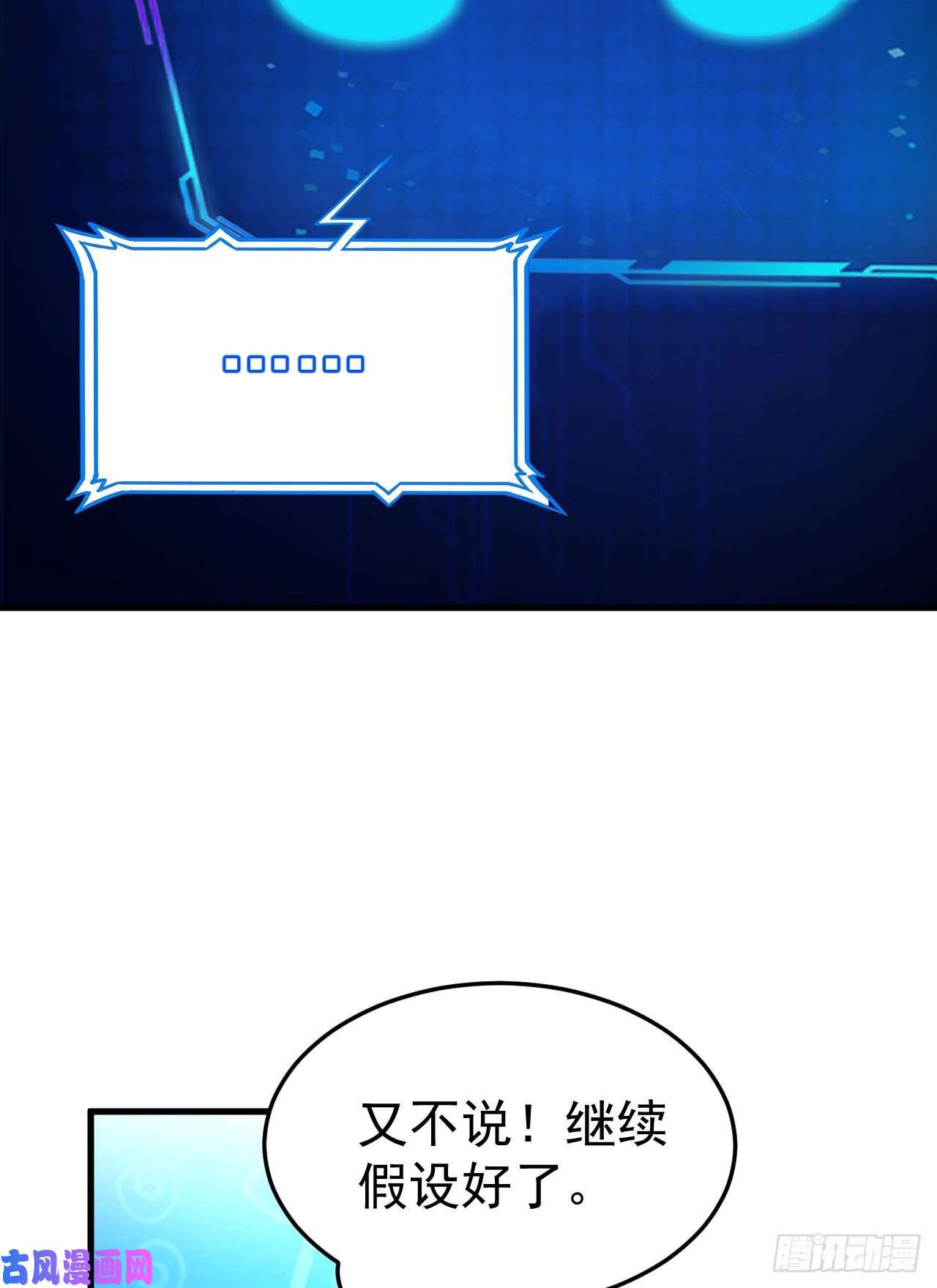 我只想被各位打死52话-来约会吧！