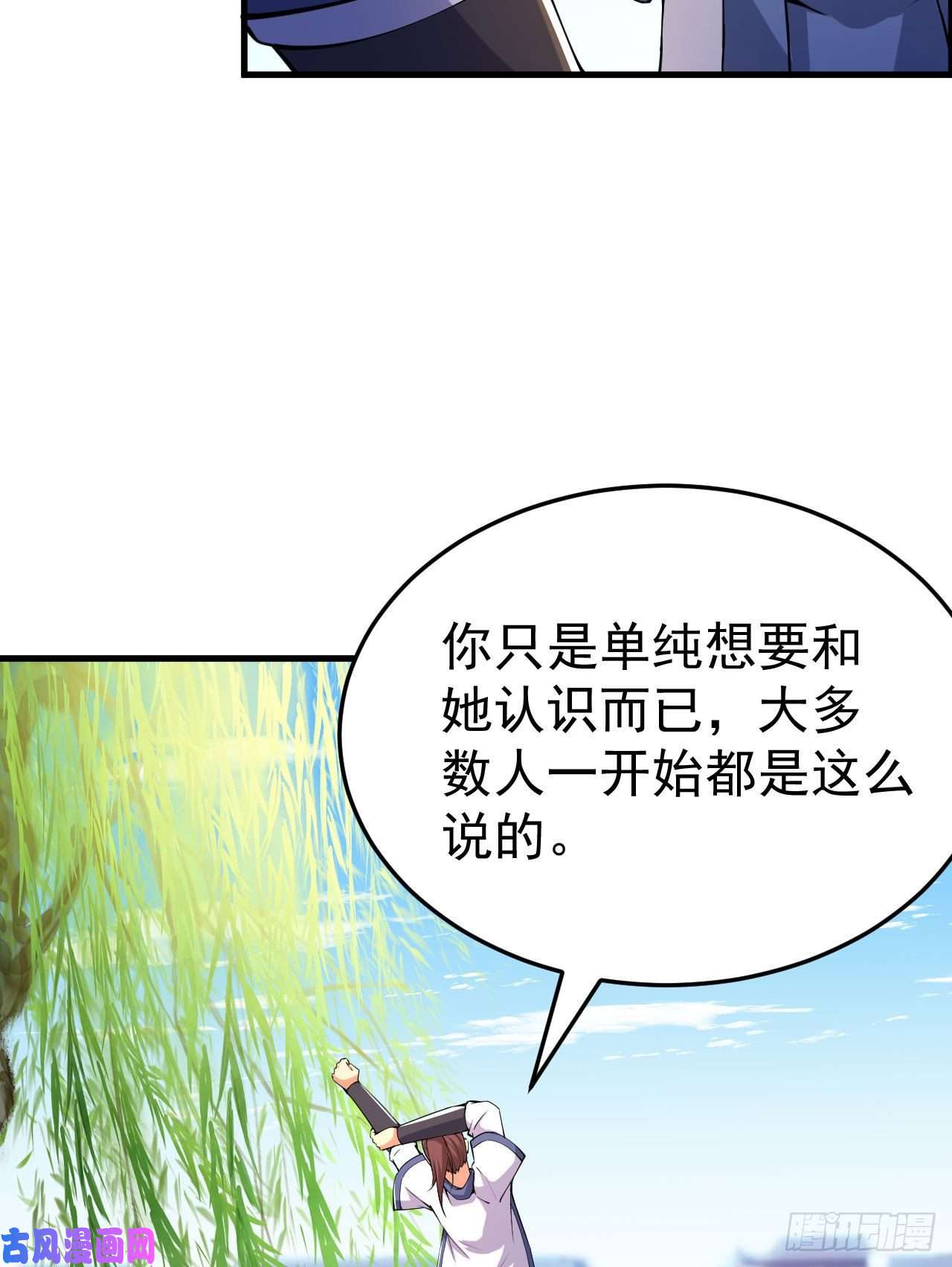 我只想被各位打死52话-来约会吧！