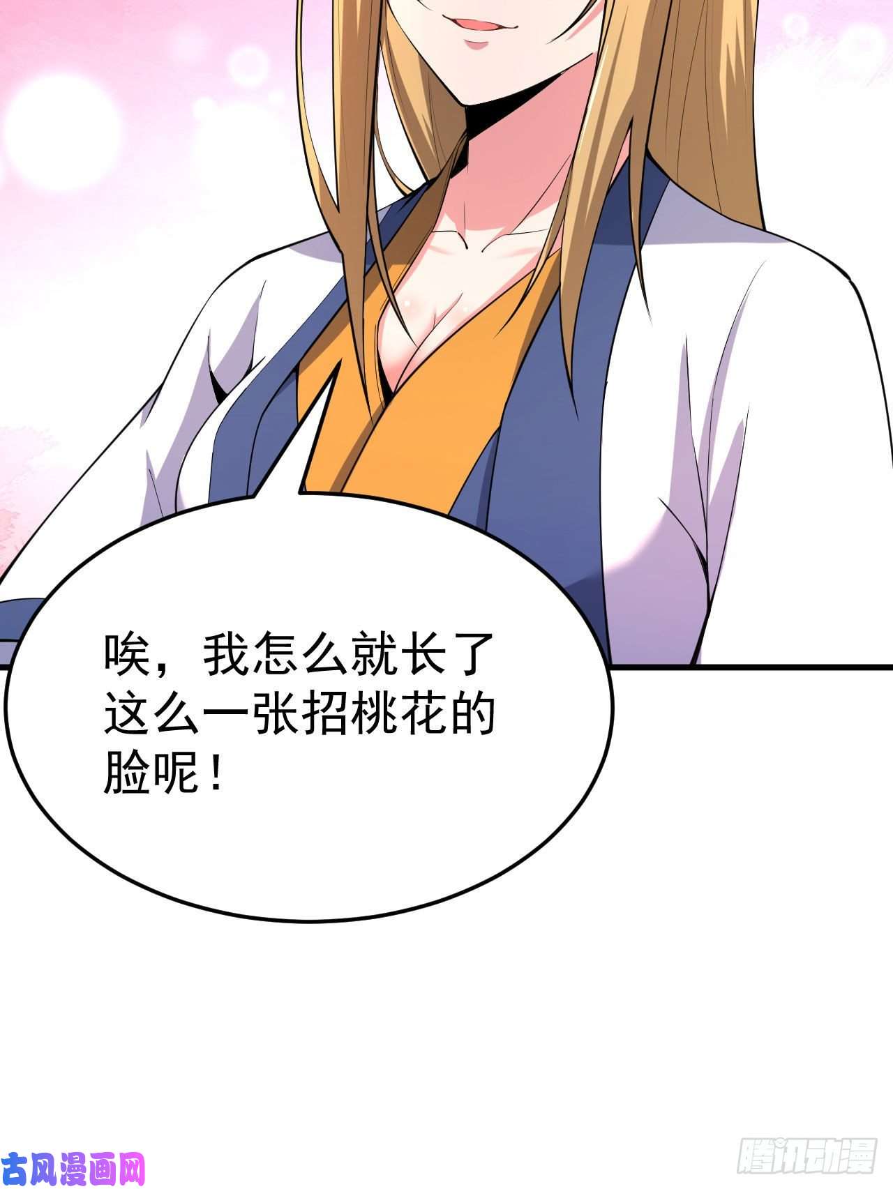 我只想被各位打死52话-来约会吧！