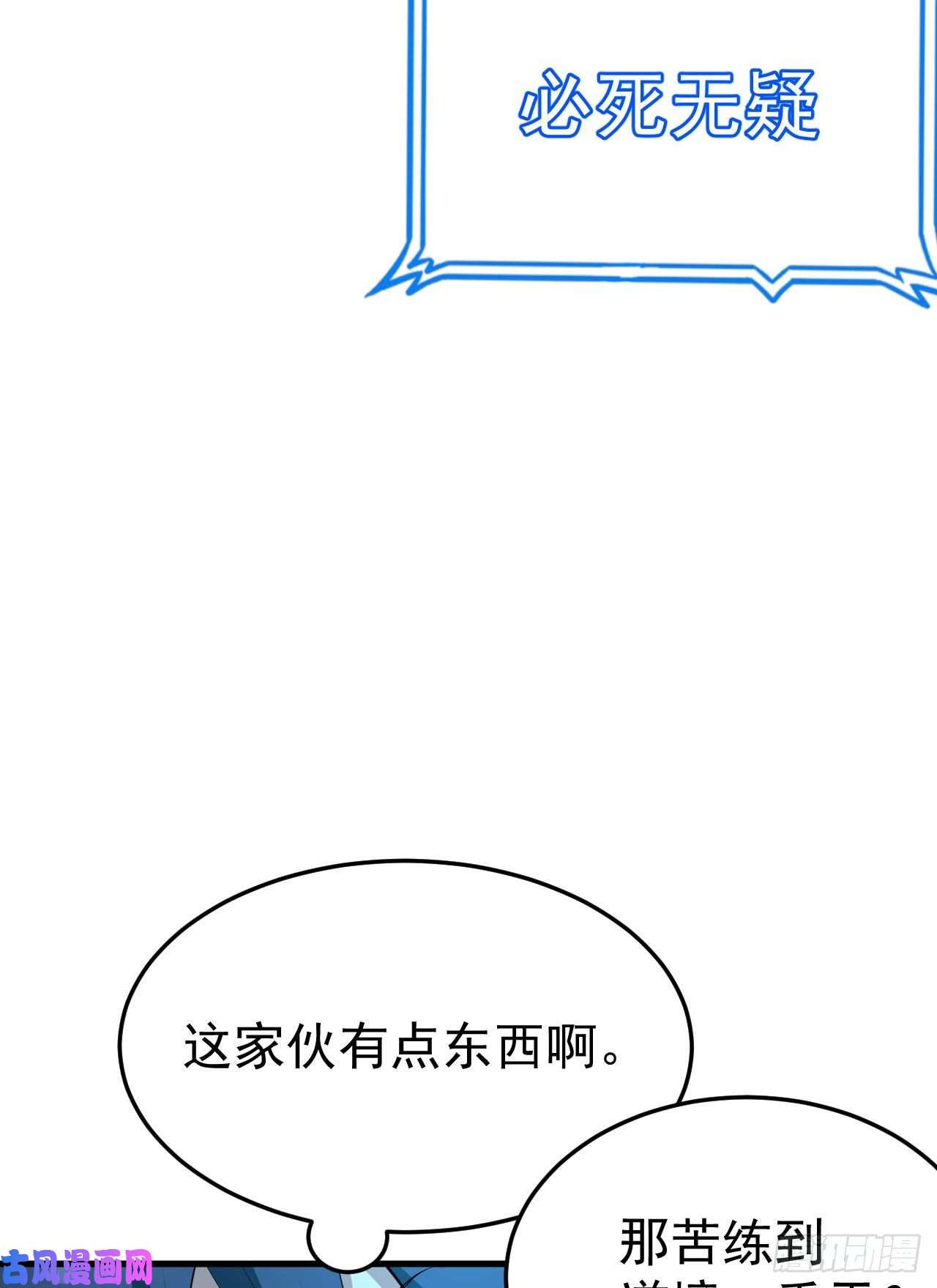 我只想被各位打死52话-来约会吧！