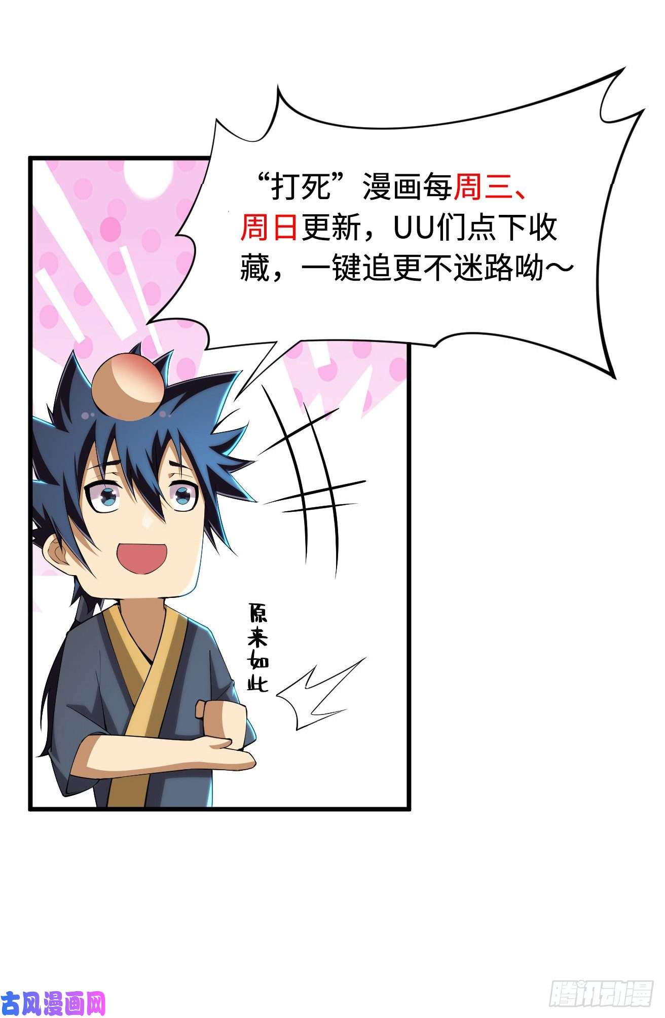 我只想被各位打死52话-来约会吧！