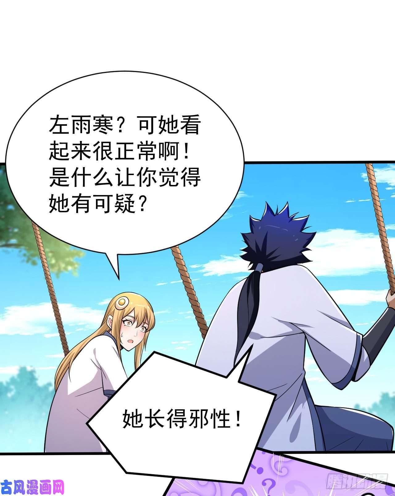 我只想被各位打死53话-互相试探的约会