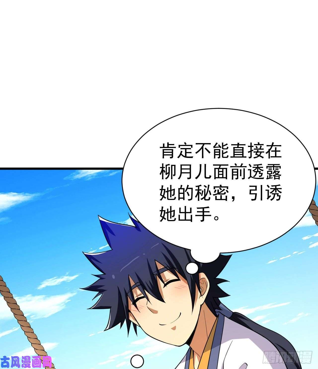 我只想被各位打死53话-互相试探的约会