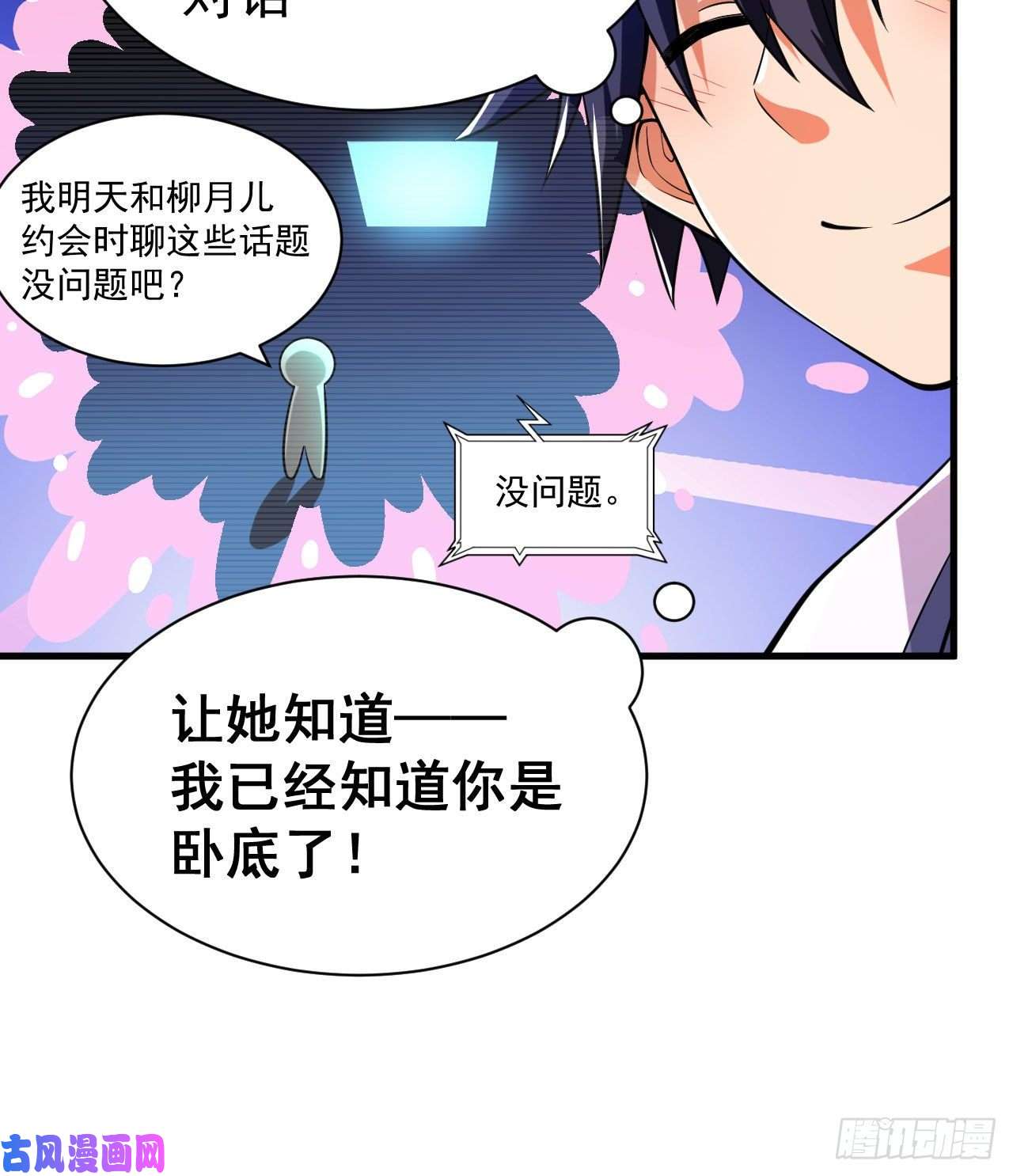 我只想被各位打死53话-互相试探的约会