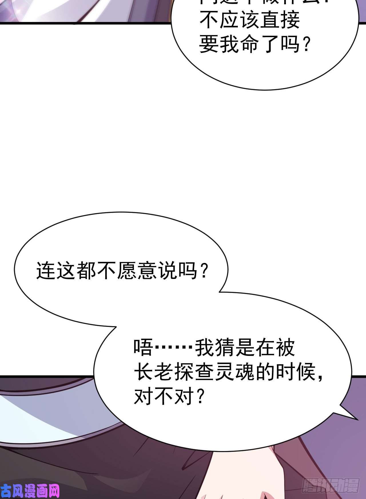 我只想被各位打死54话-此人图谋甚大