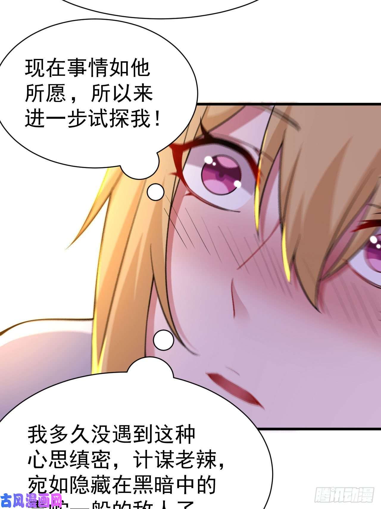 我只想被各位打死54话-此人图谋甚大